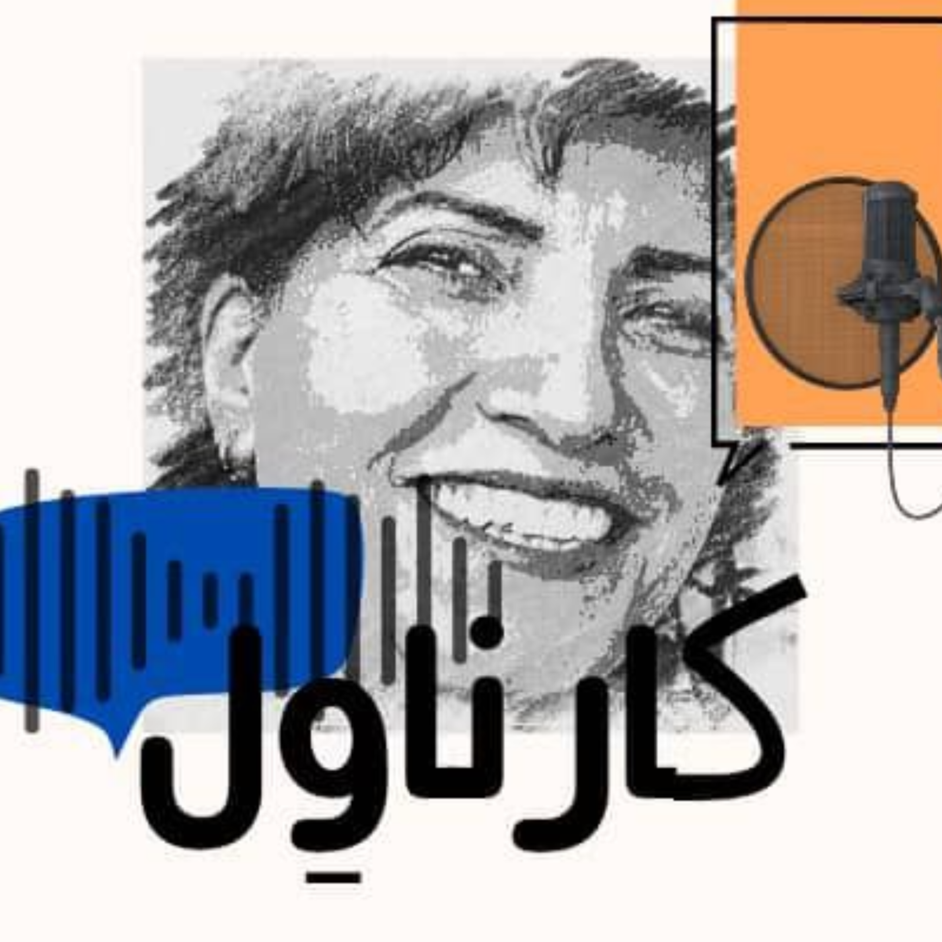 کاور روش پوموئورا