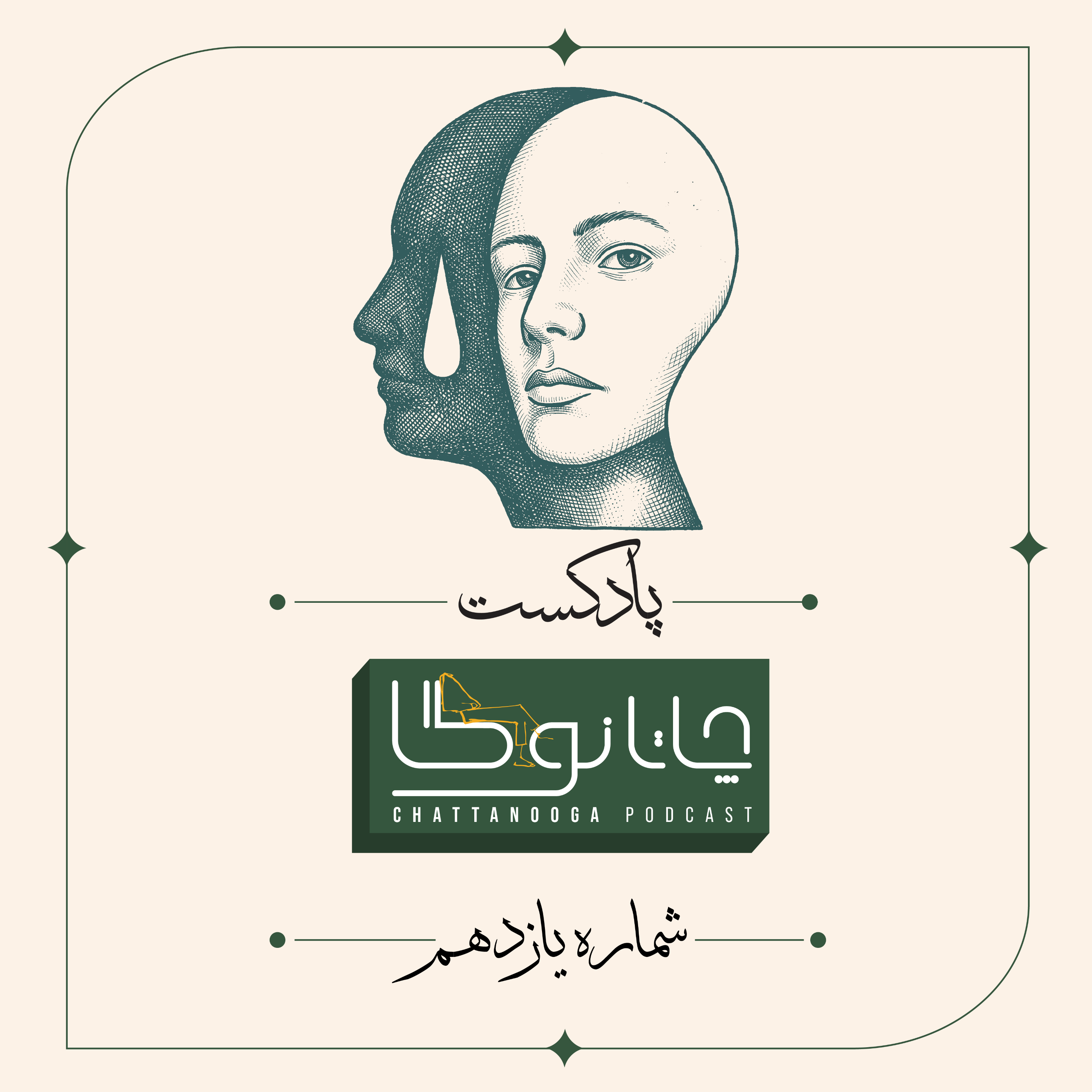 کاور خیانت