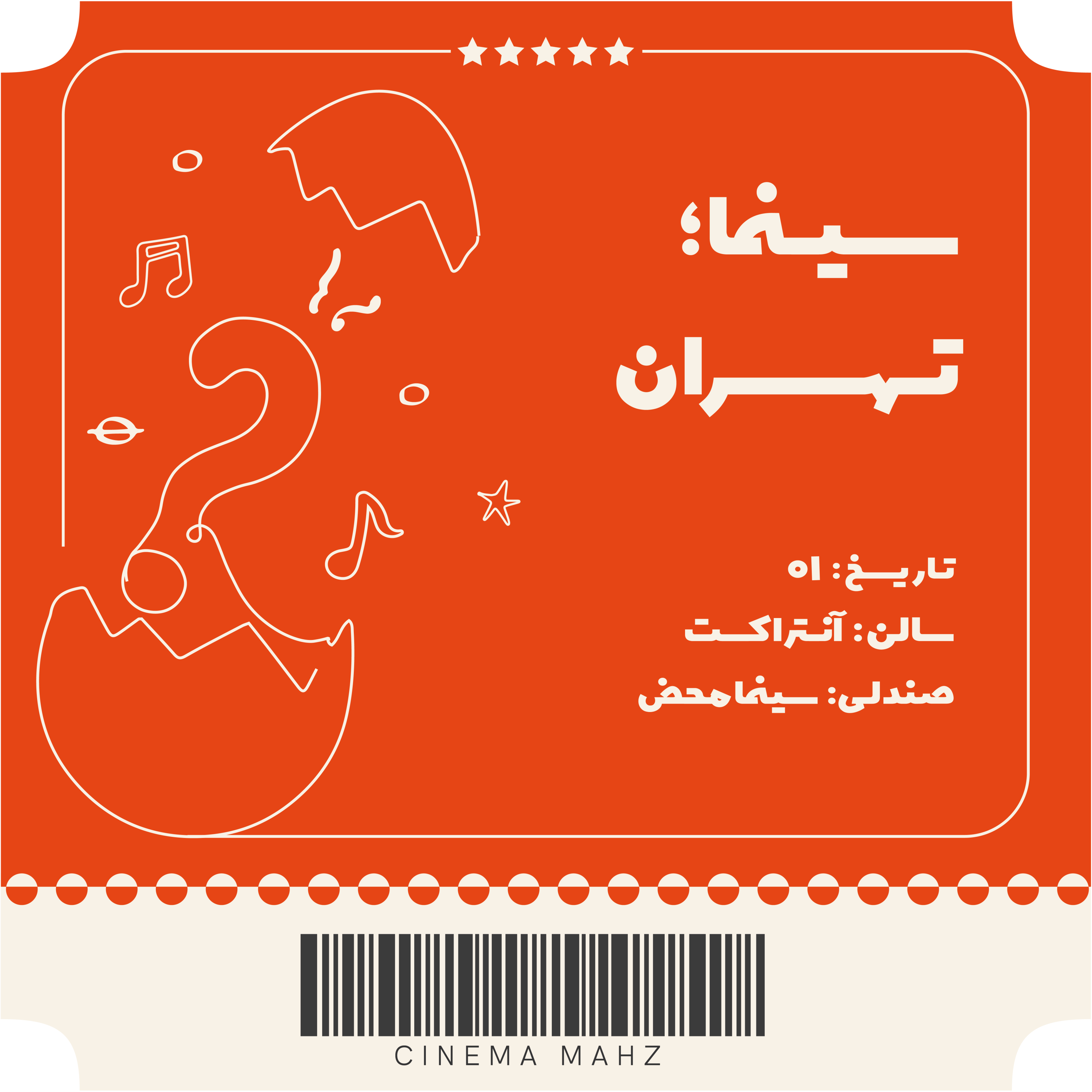 کاور آنتراکت - سینما؛ تهران | اپیزود اول