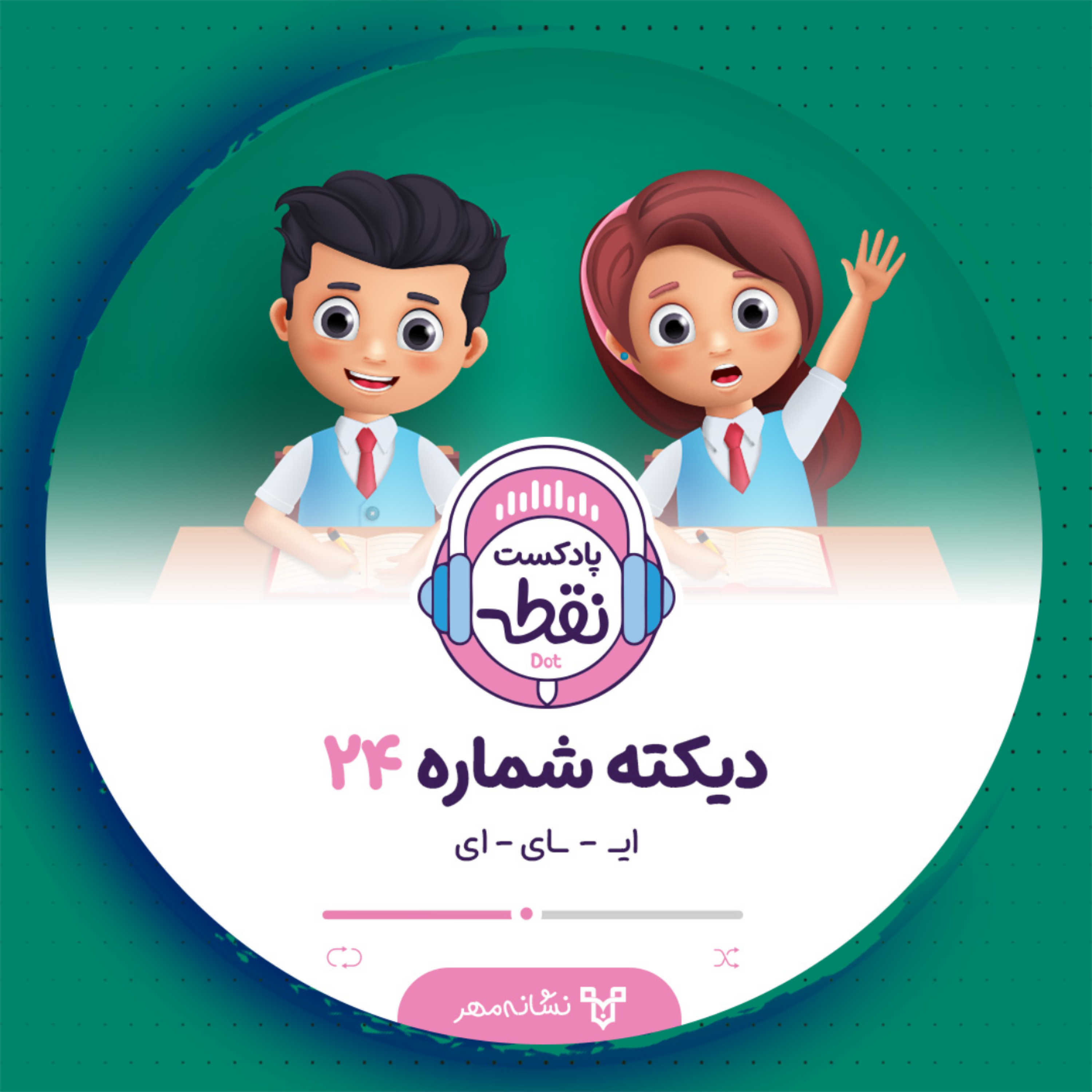 کاور دیکته شماره 24