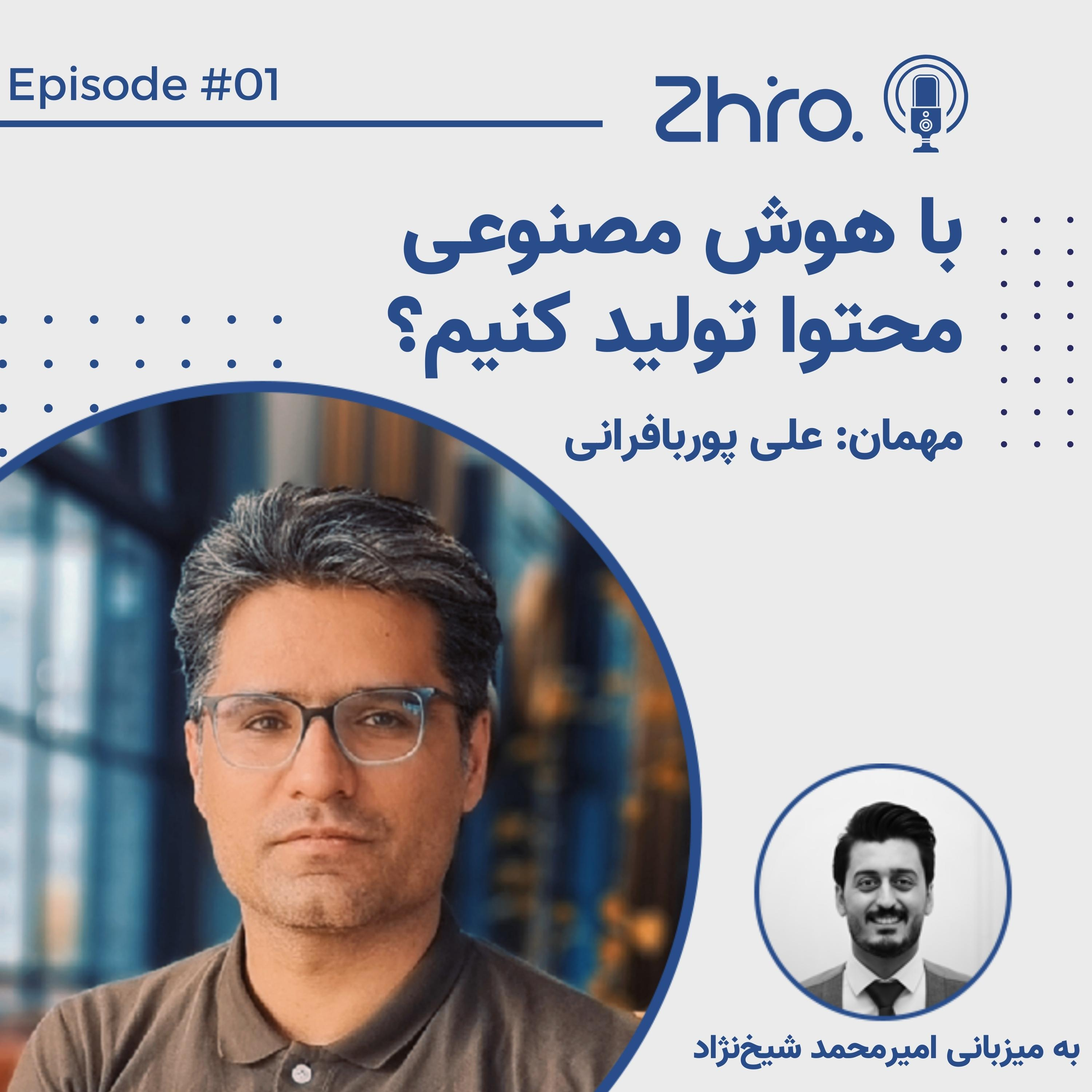 کاور ۰۱. با هوش مصنوعی محتوا تولید کنیم؟