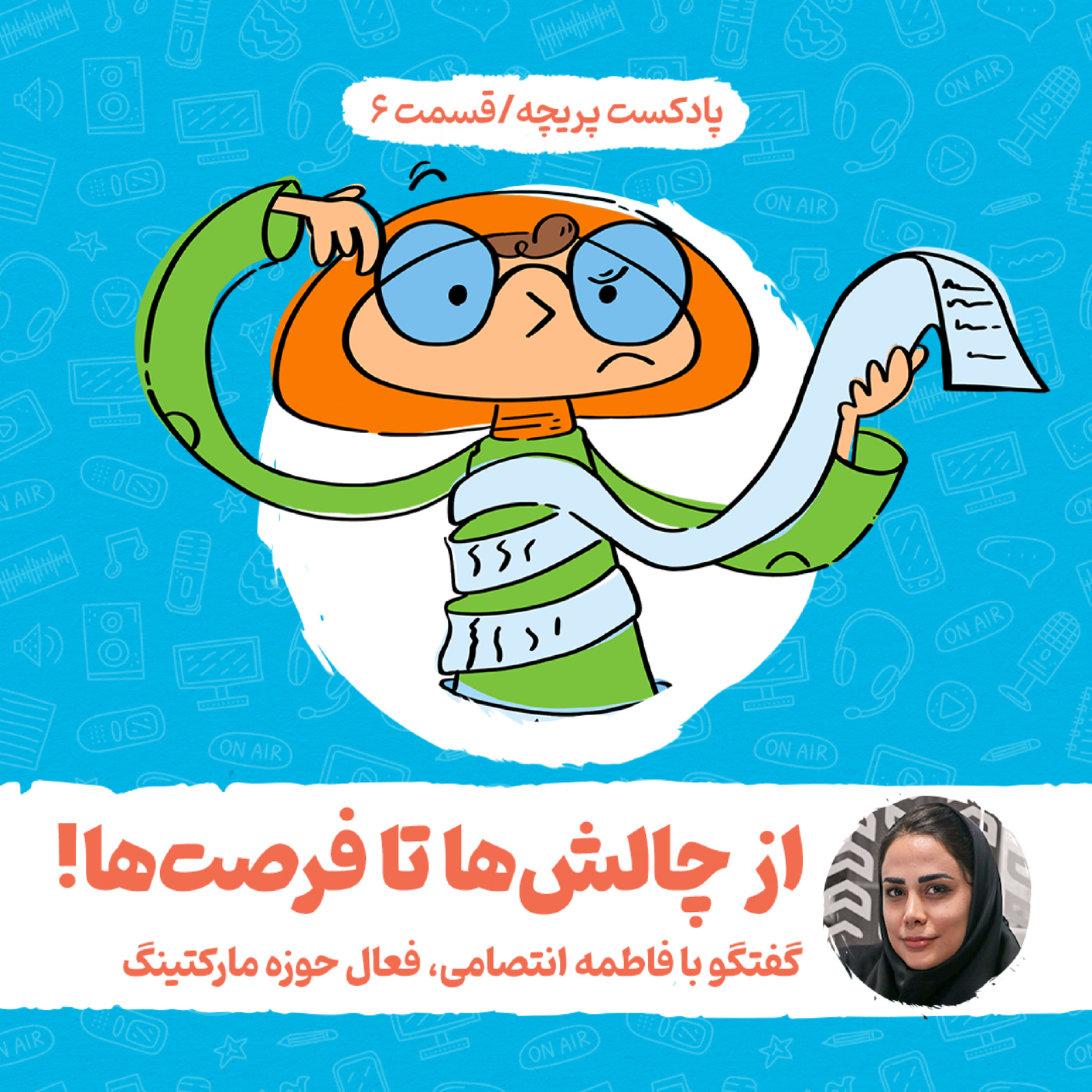 کاور قسمت ششم - از چالشها تا فرصتها