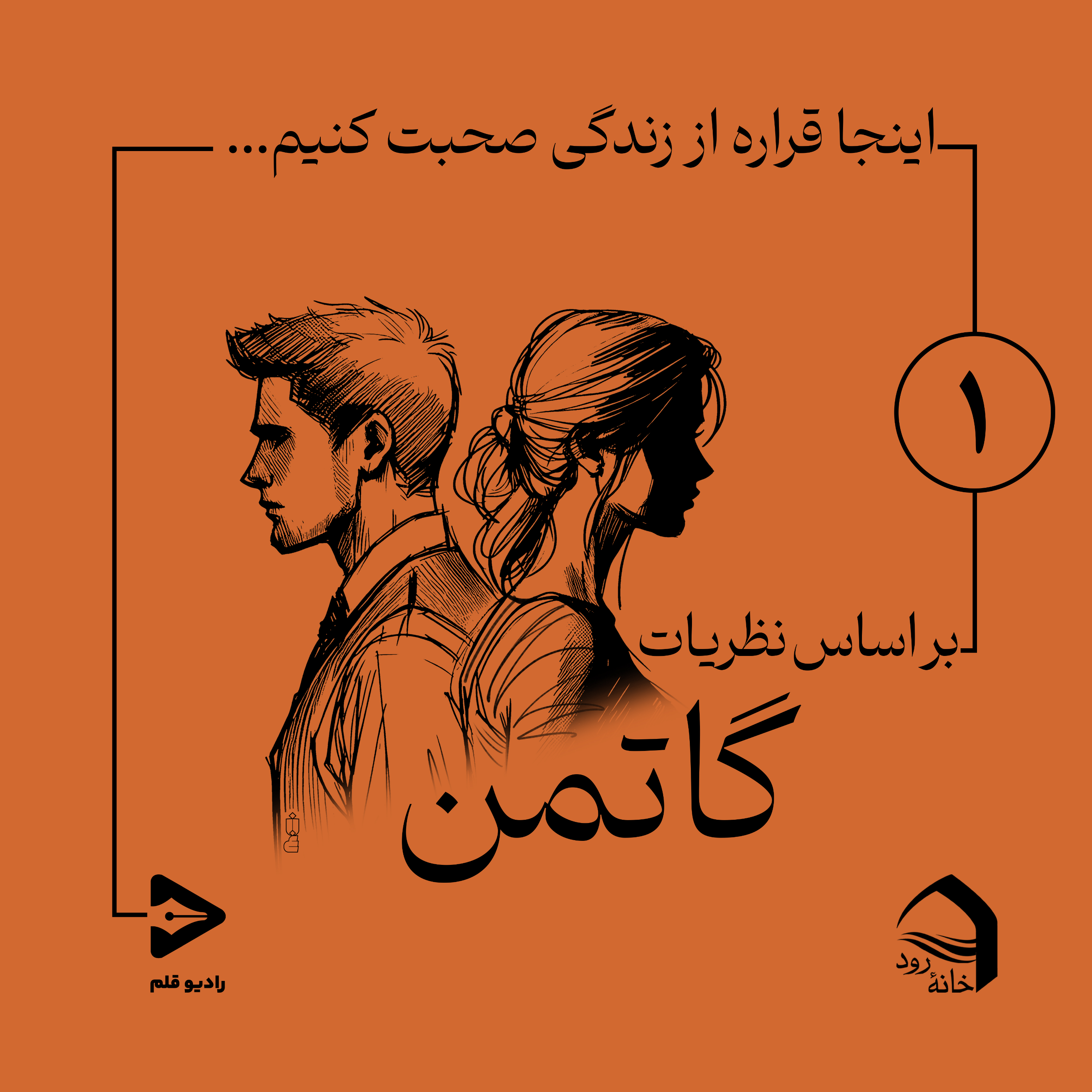 کاور 1- قسمت اول- آب دوانی!
