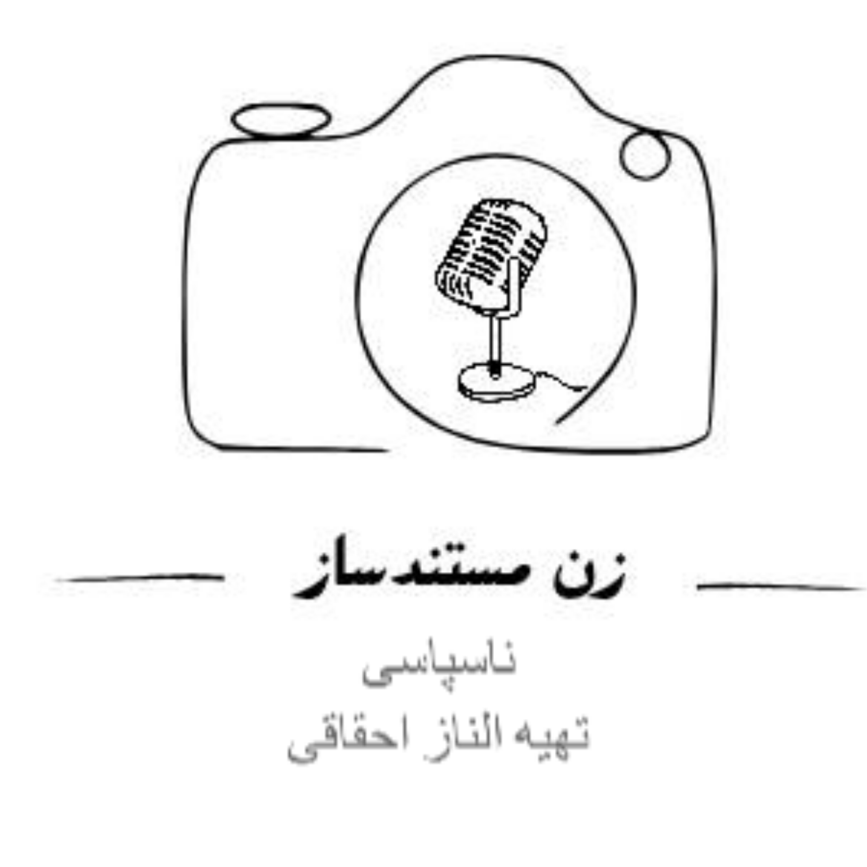 کاور ناسپاسی