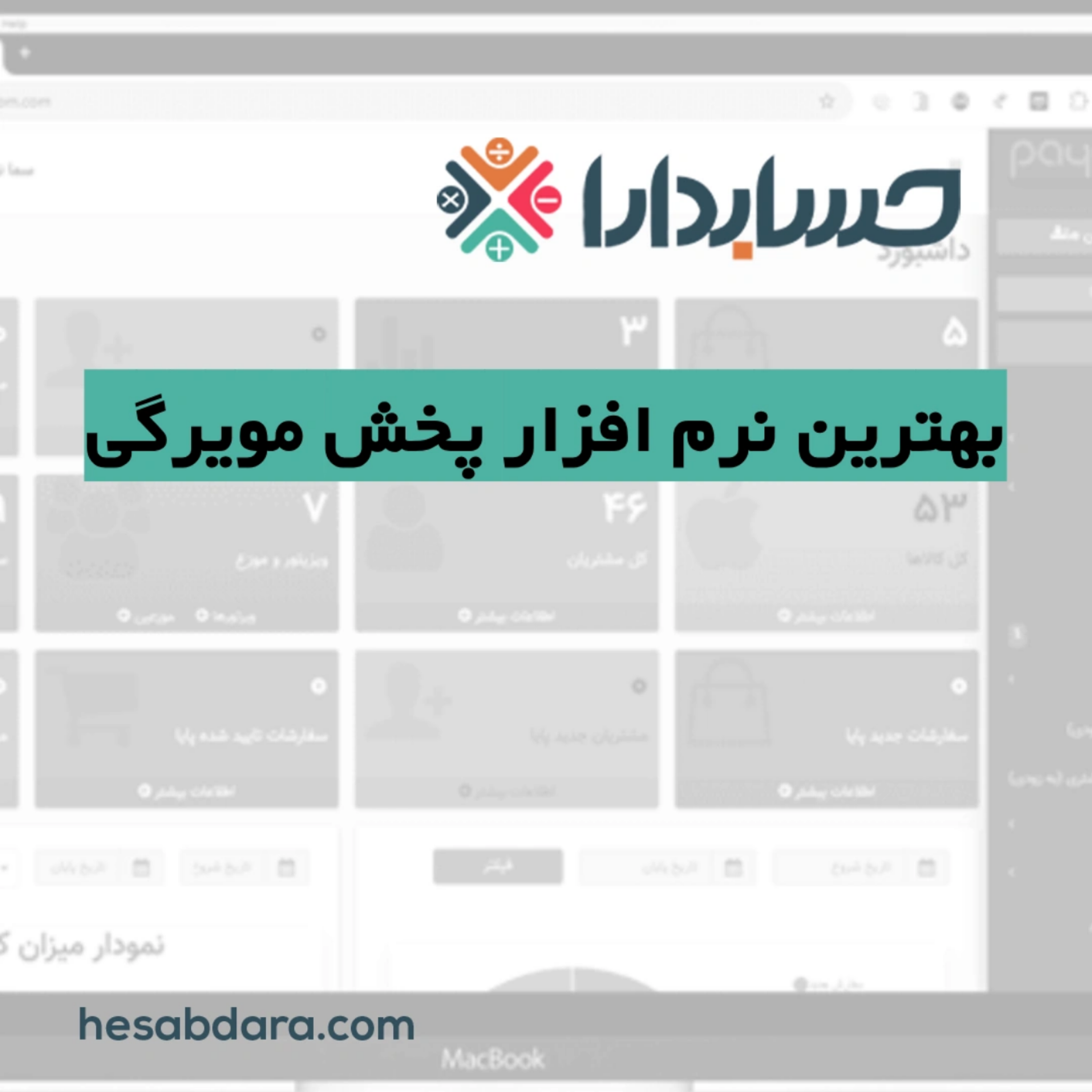 کاور بهترین نرم افزار پخش مویرگی