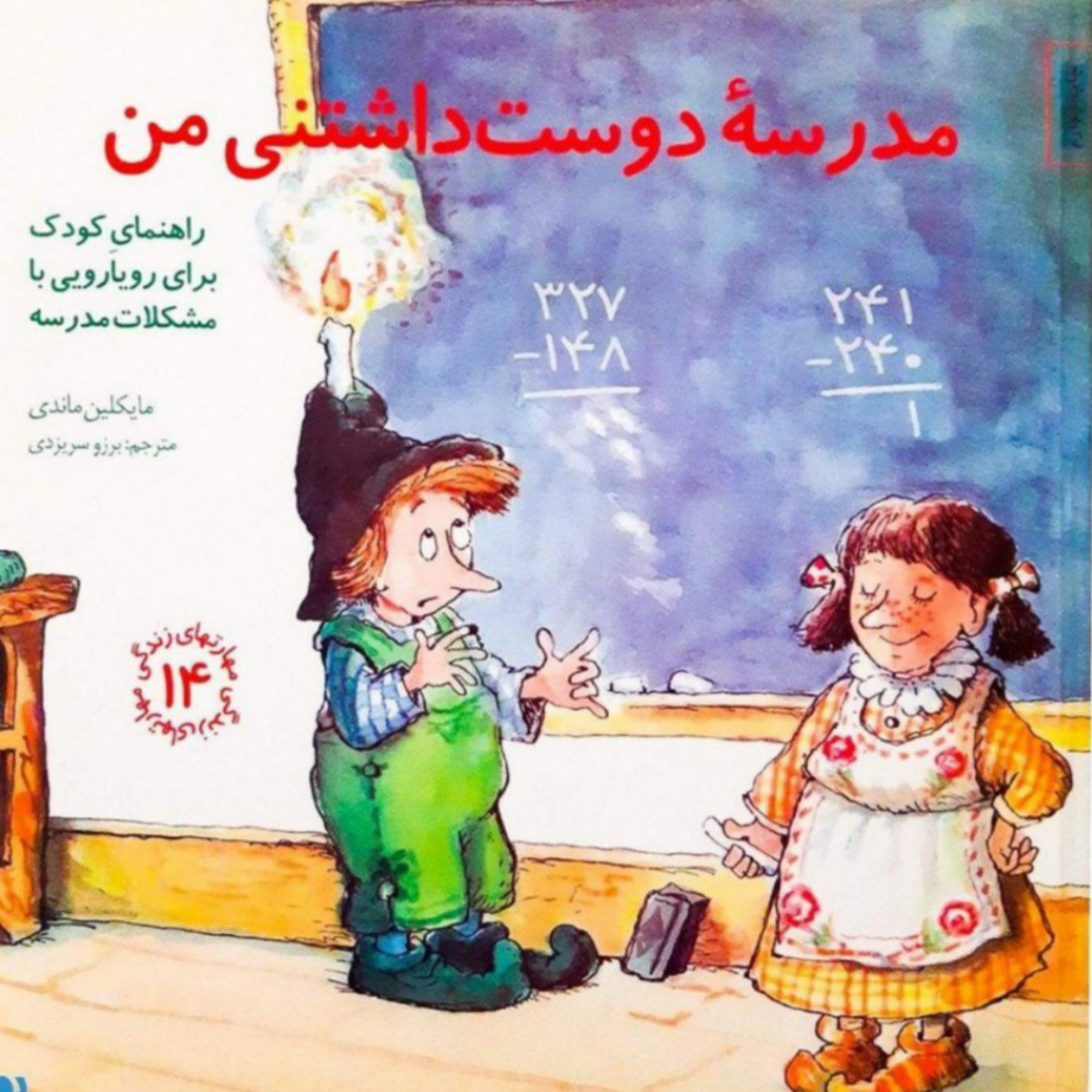 کاور داستان شماره 8، ثنا مستکملی