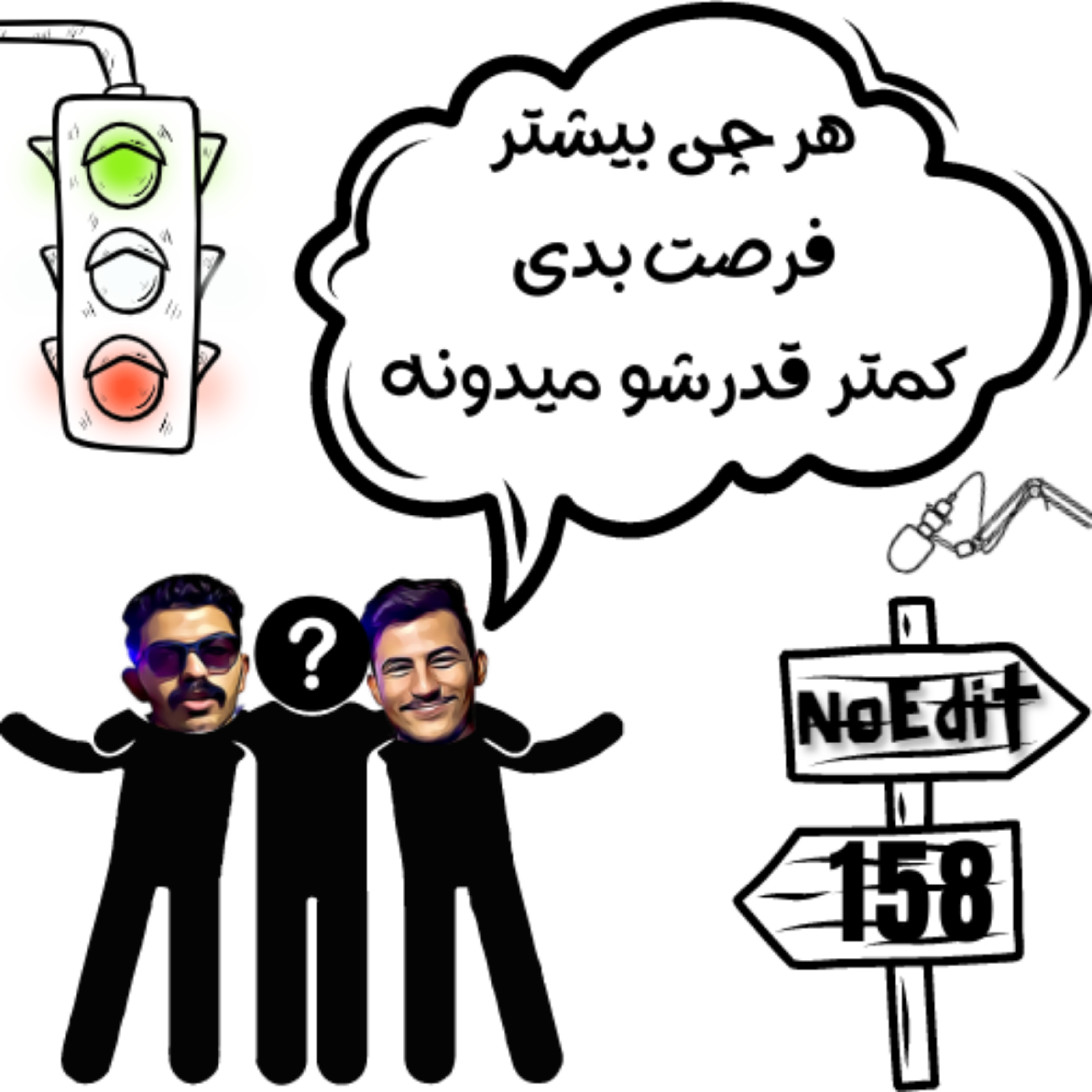 کاور چقدر به آدما فرصت میدی؟