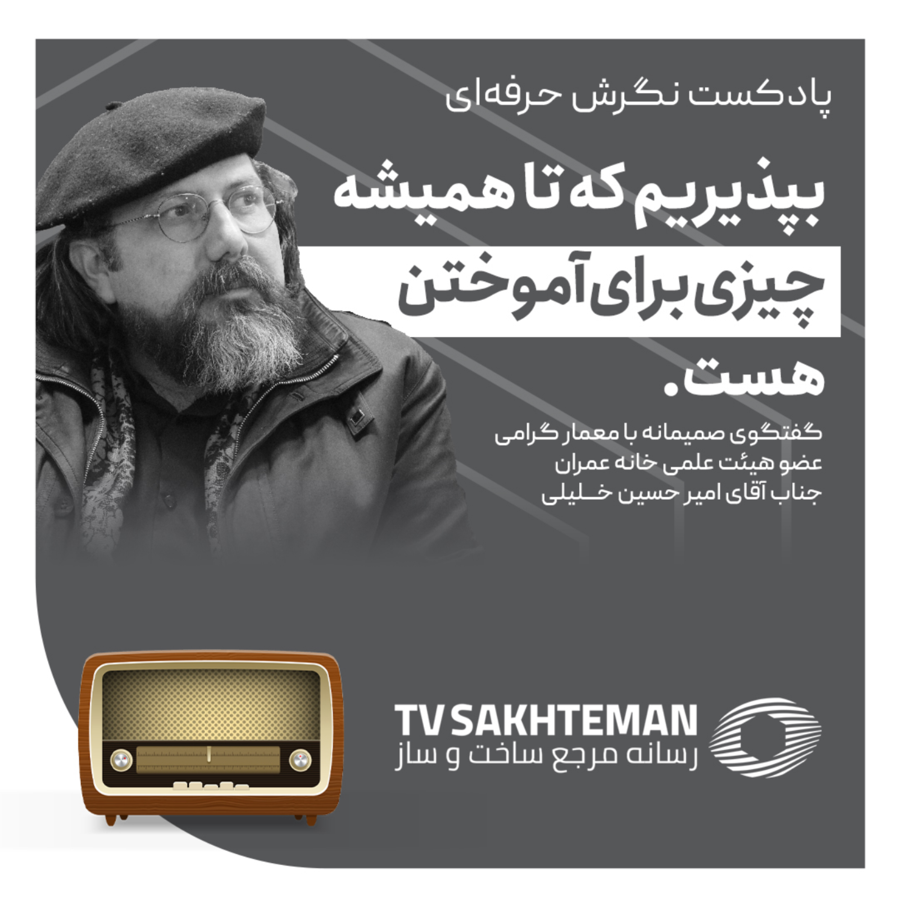 کاور نگرش حرفه ای با استاد خلیلی
