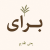 narges dashadian