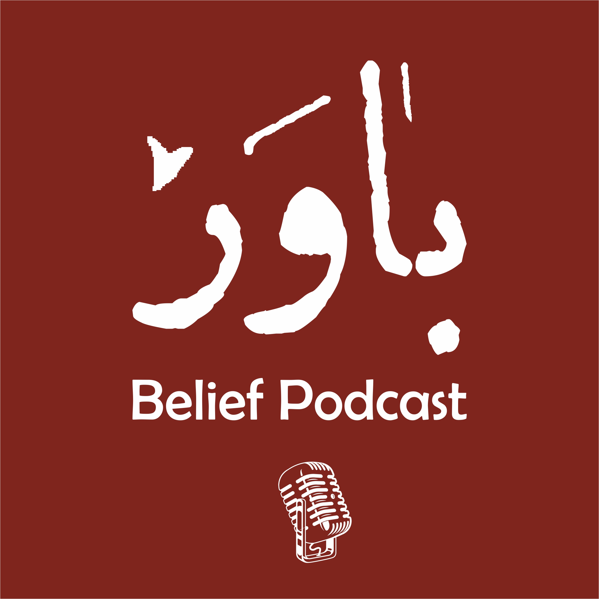 کاور پادکست باور