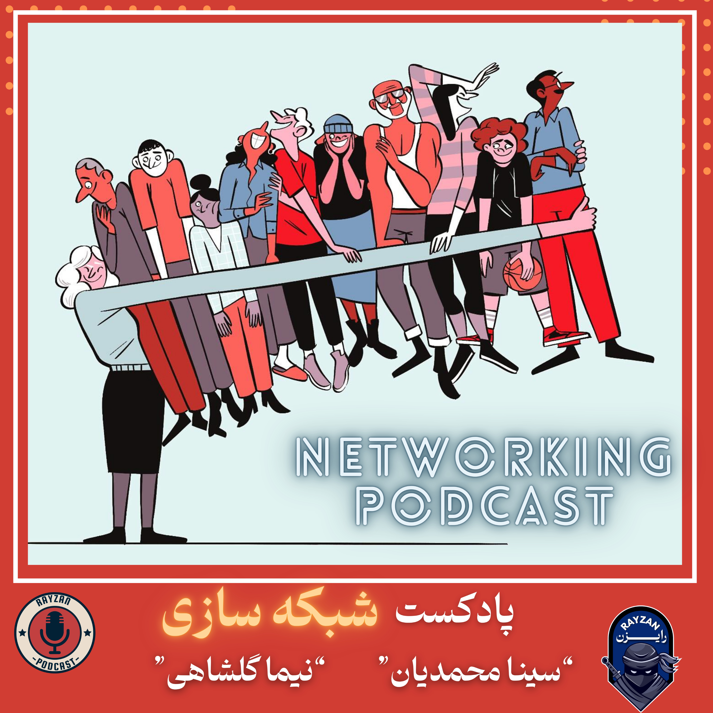 کاور پادکست شبکه سازی