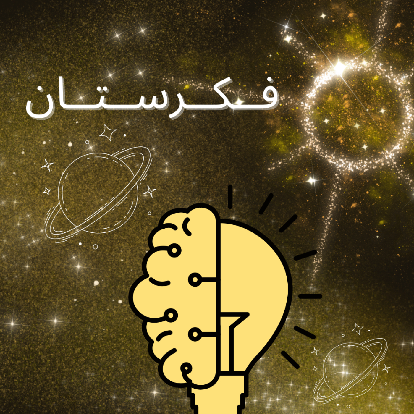 کاور فکرستان