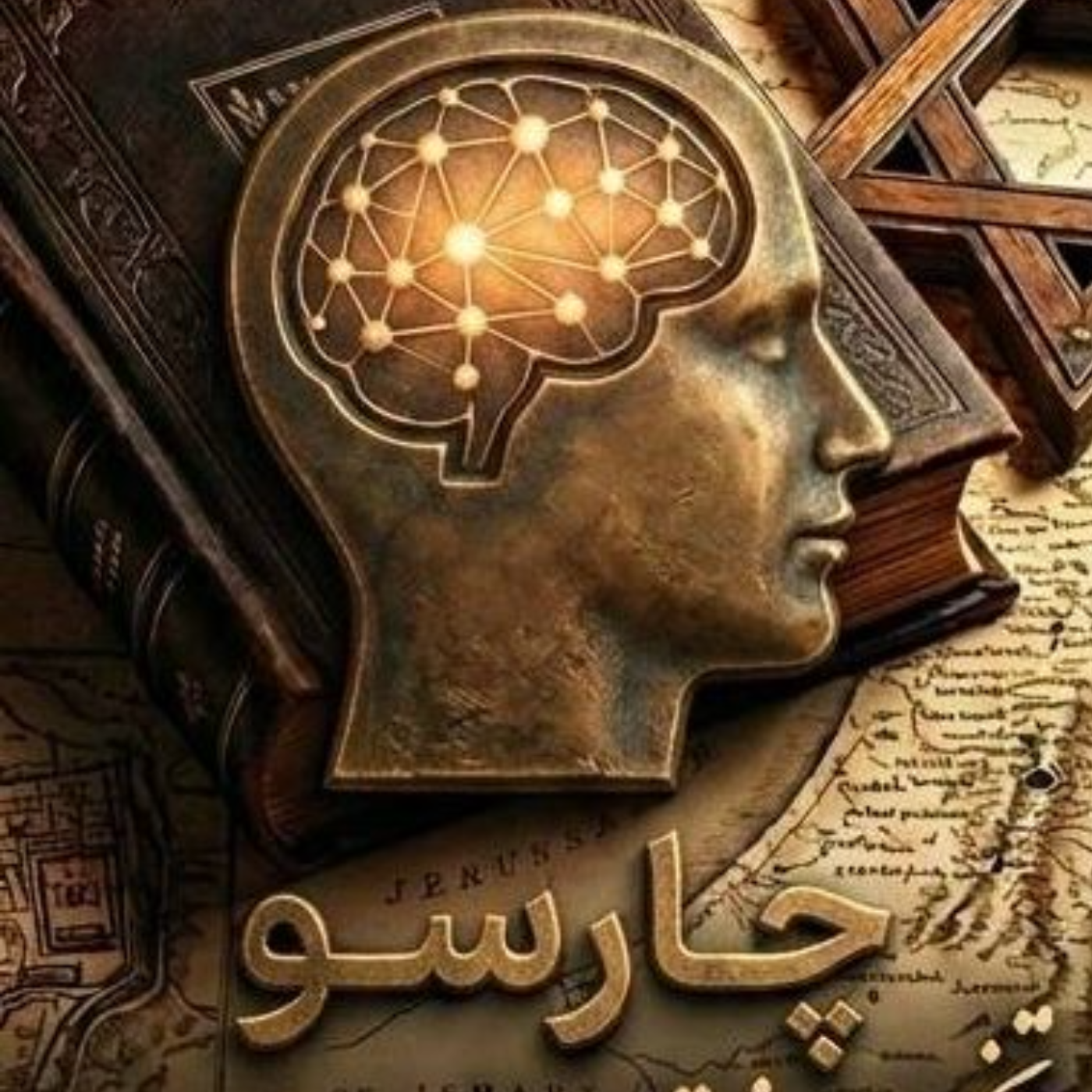 کاور چارسو