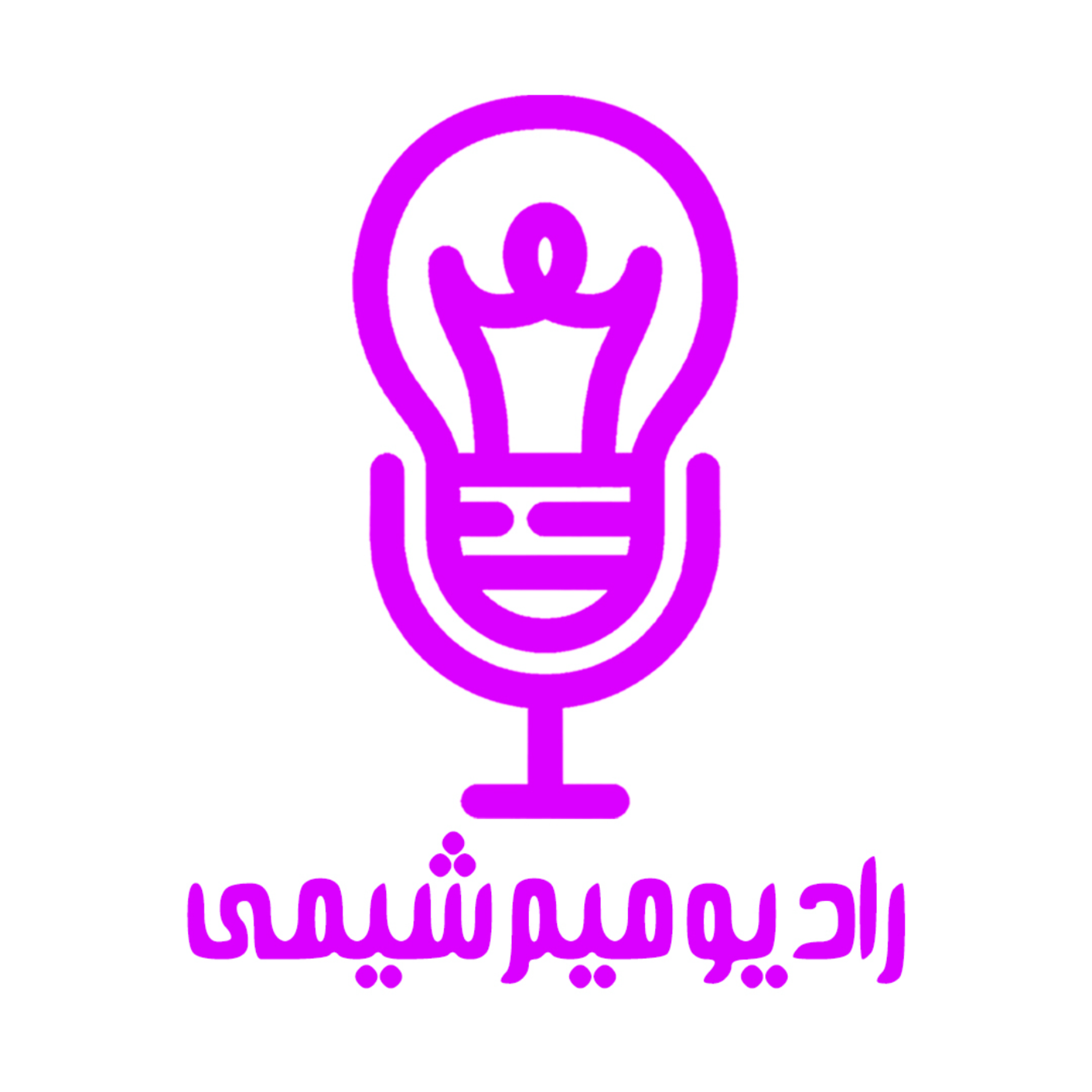 کاور رادیو میم شیمی