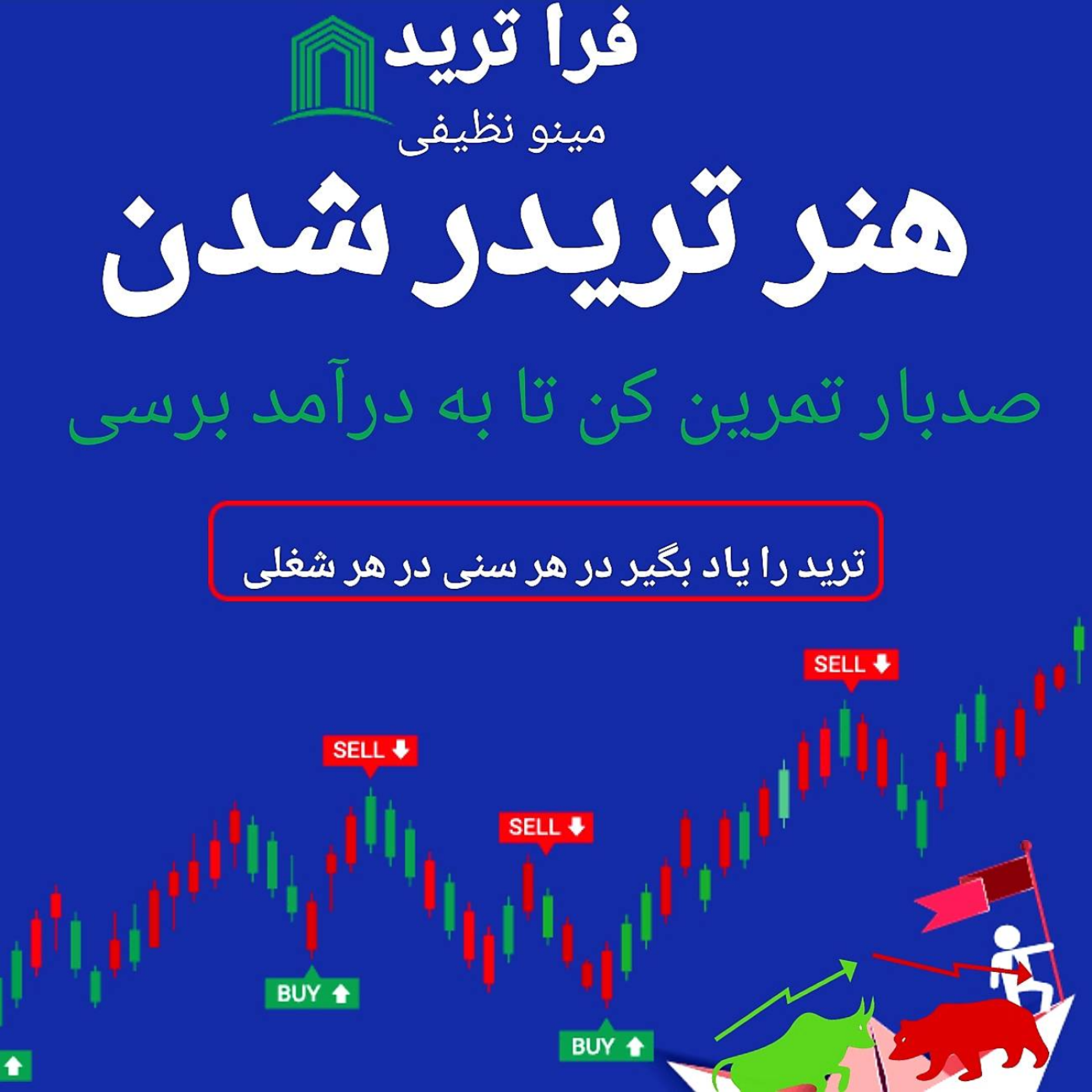 کاور هنرتریدرشدن