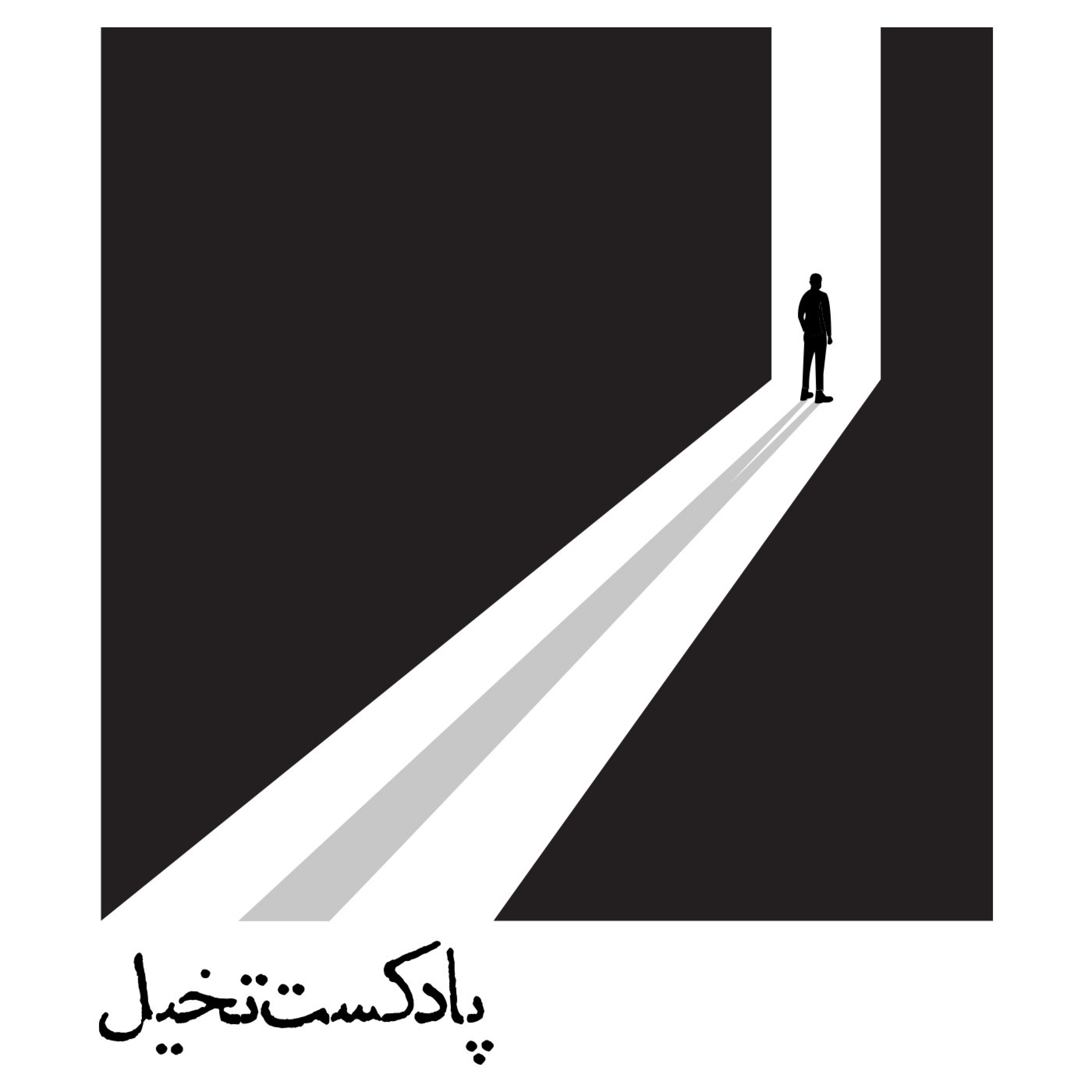 کاور پادکست تخیل