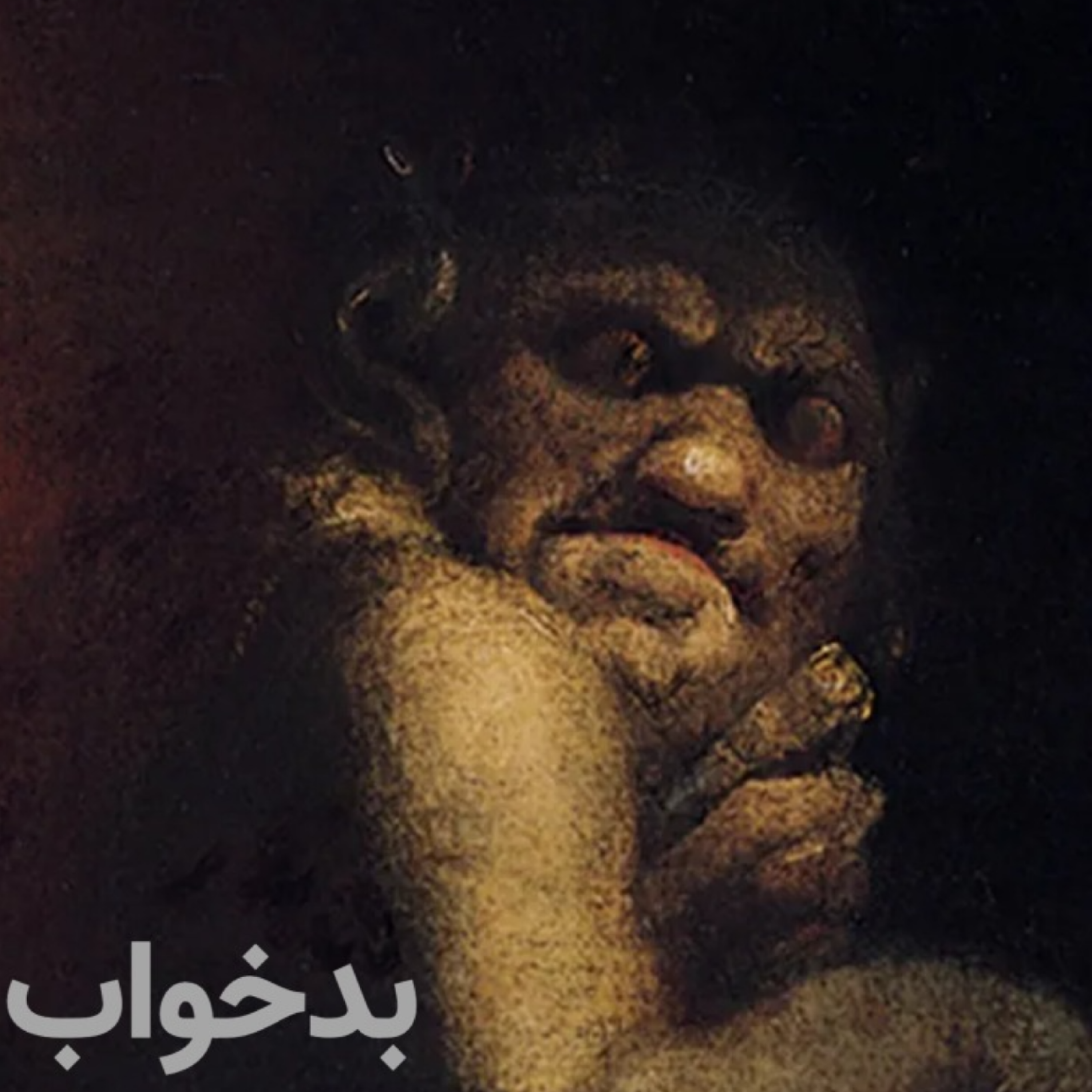 کاور بدخواب