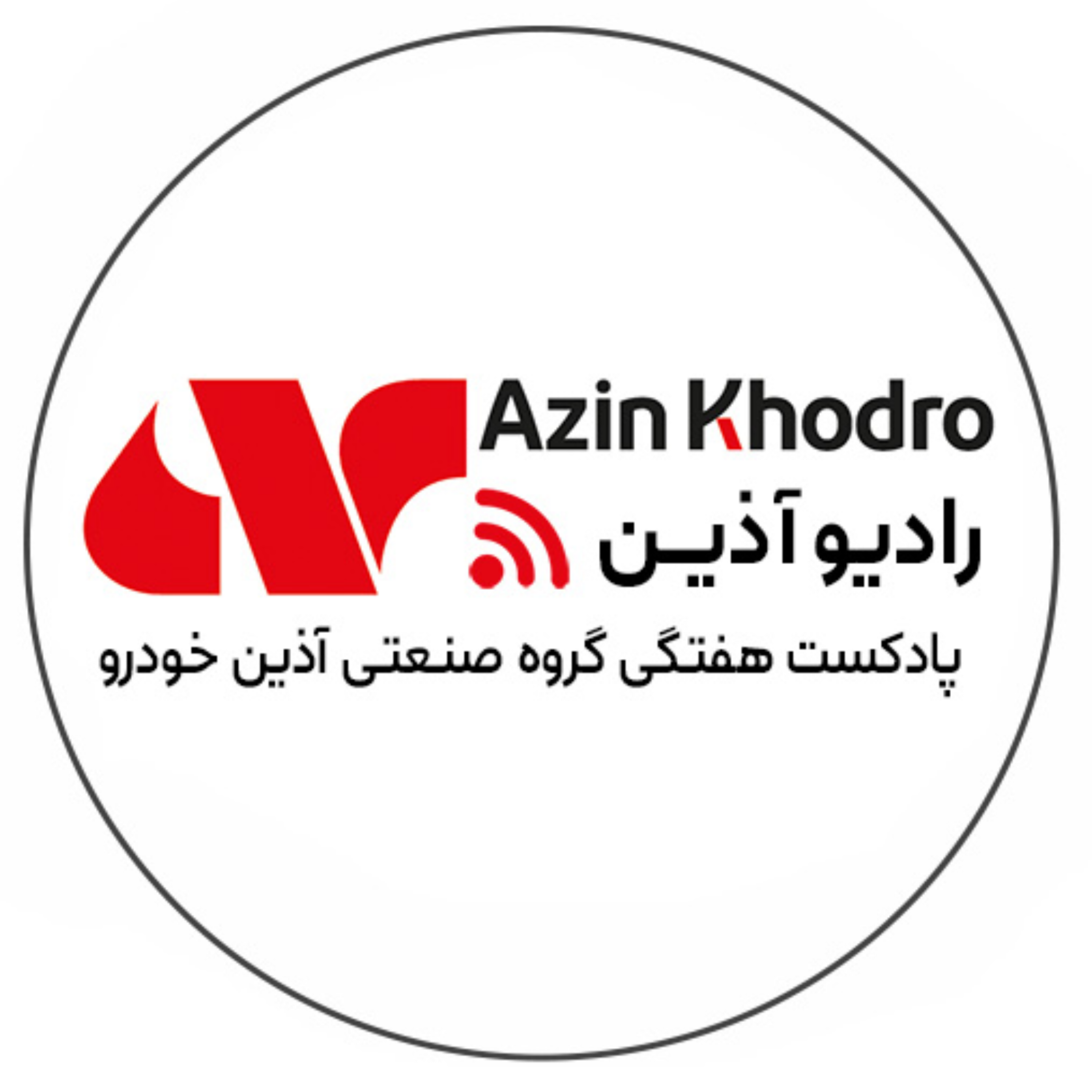 کاور رادیو آذین