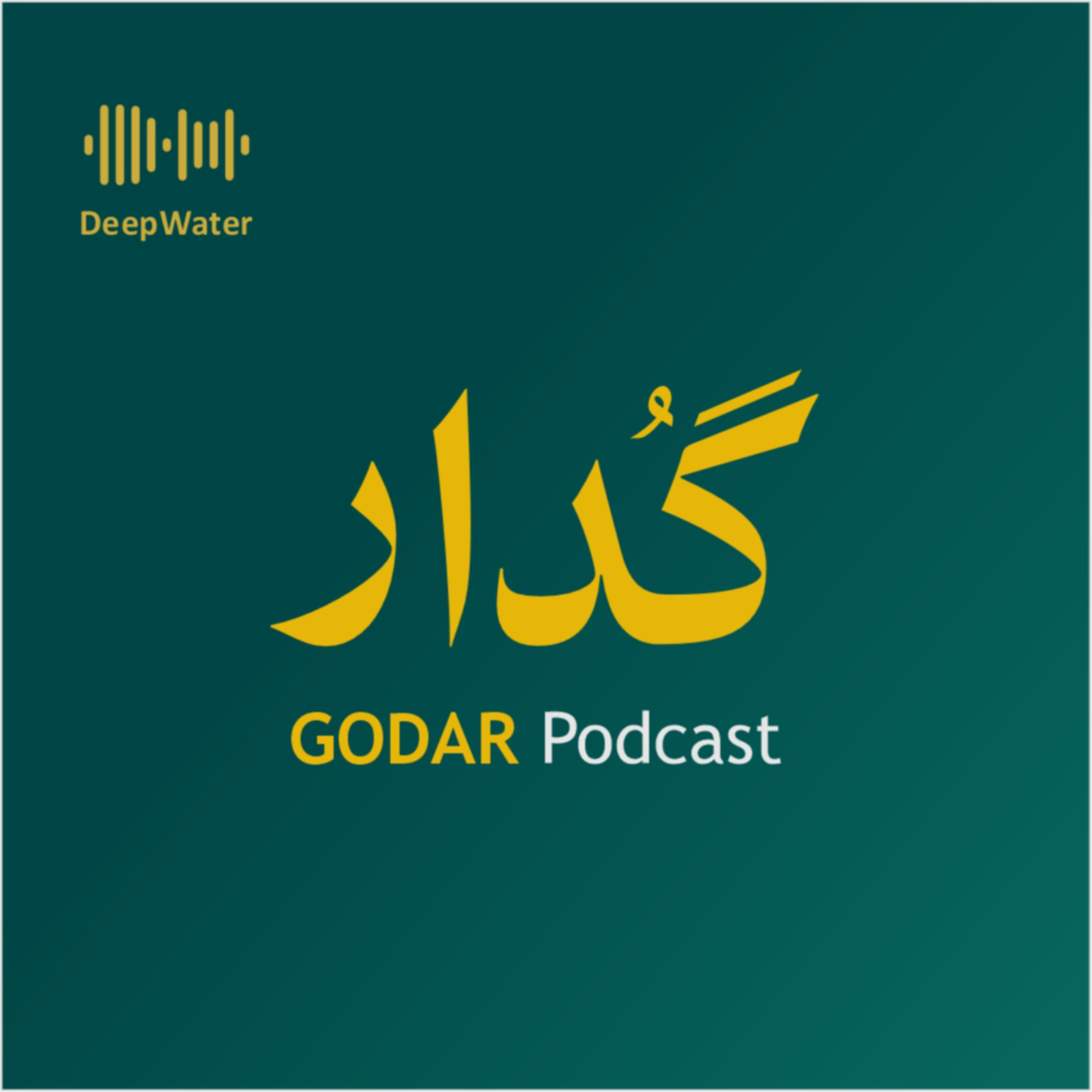کاور گُدار