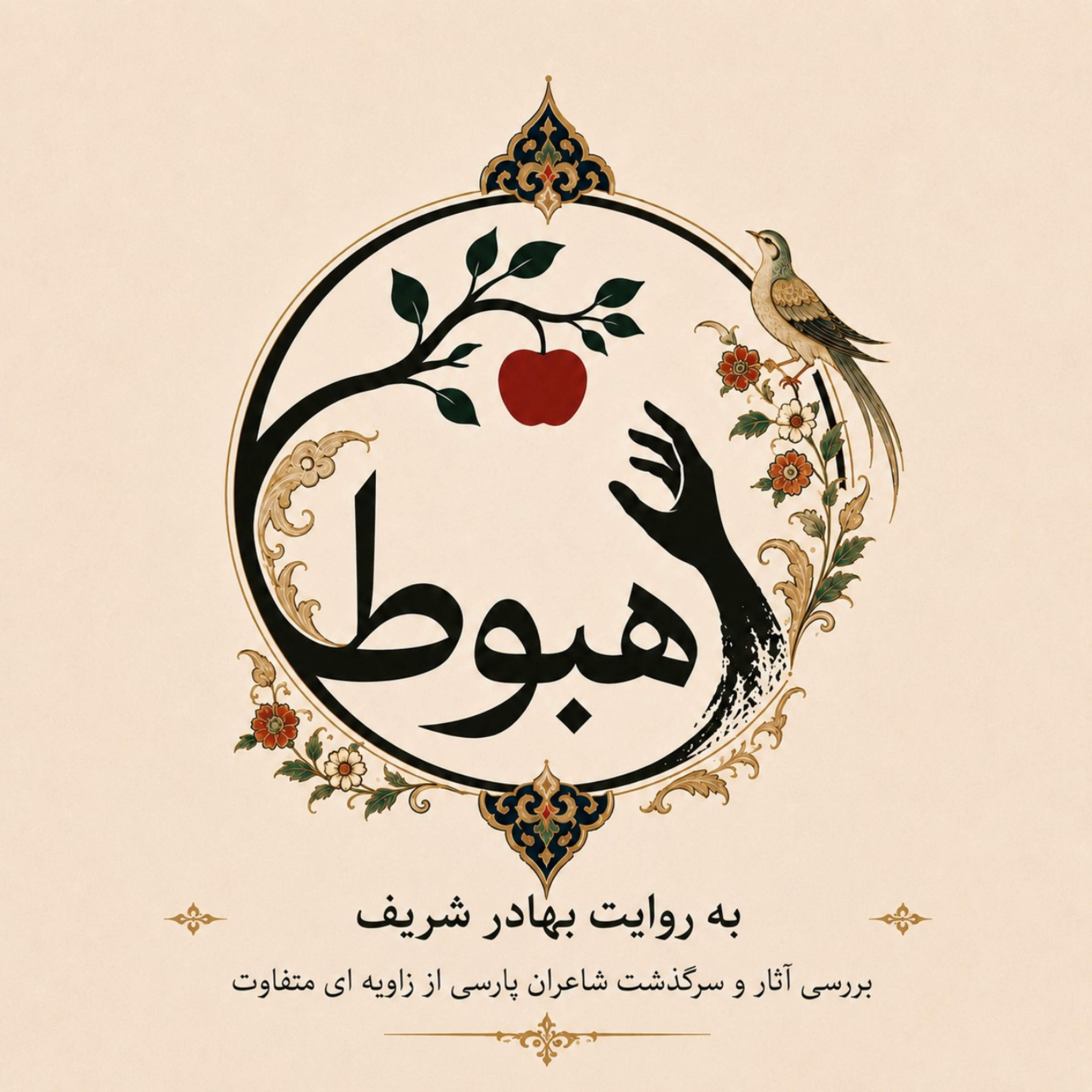 کاور پادکست هبوط