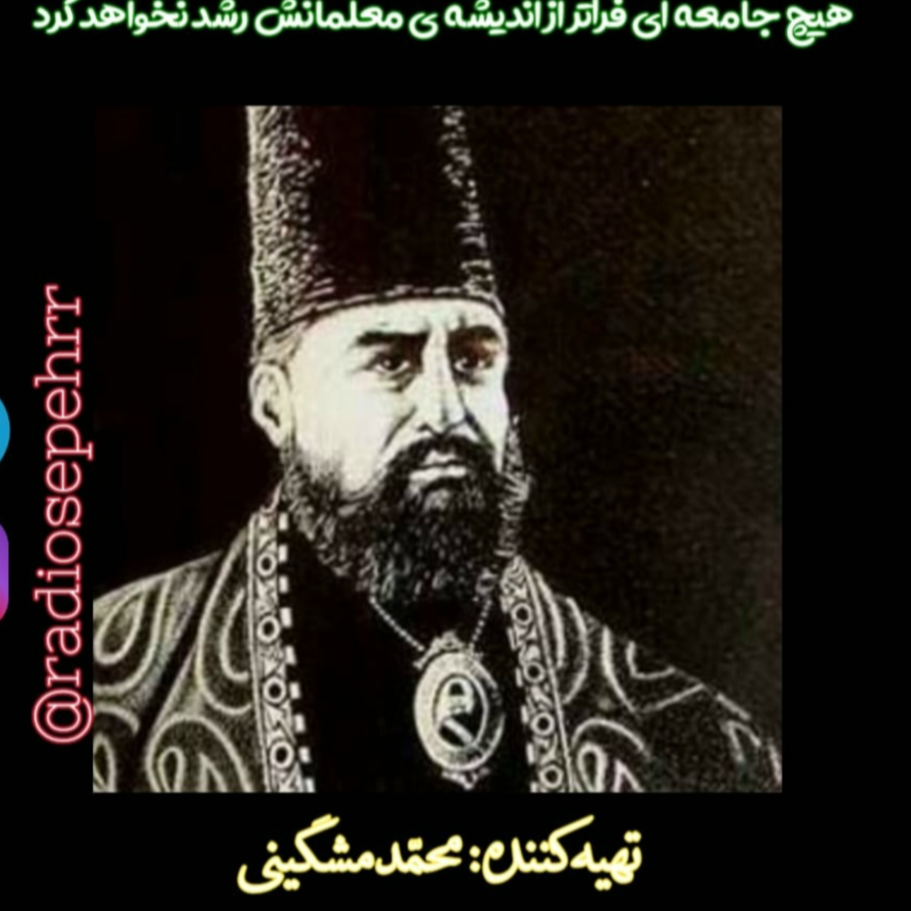 کاور رادیو سپهر