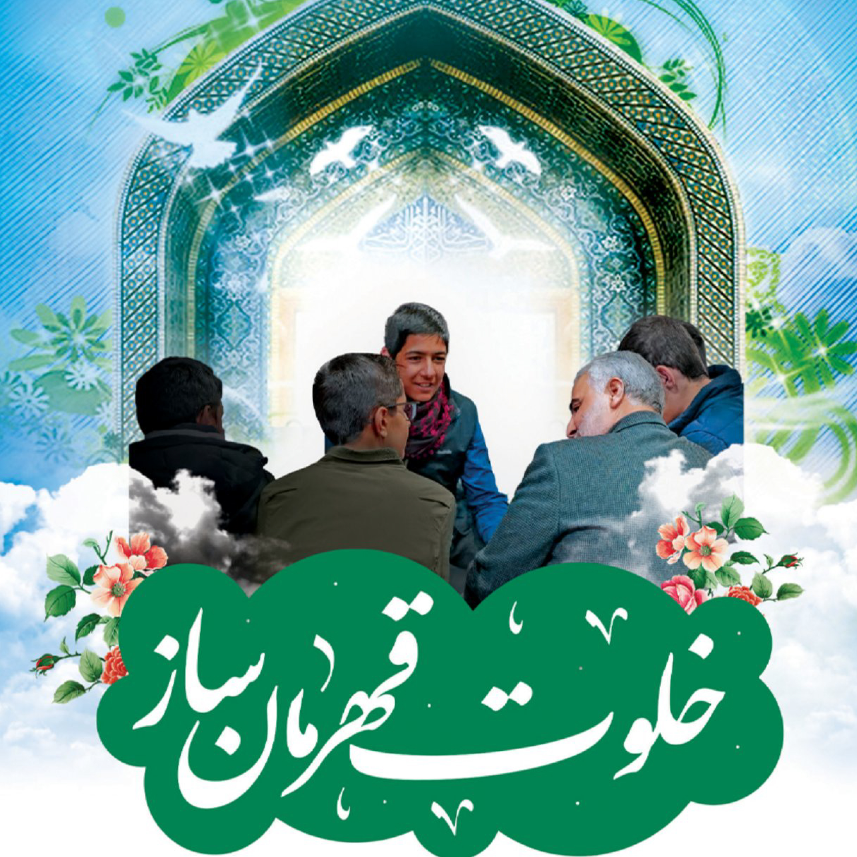 کاور اعتکاف نوجوانانه