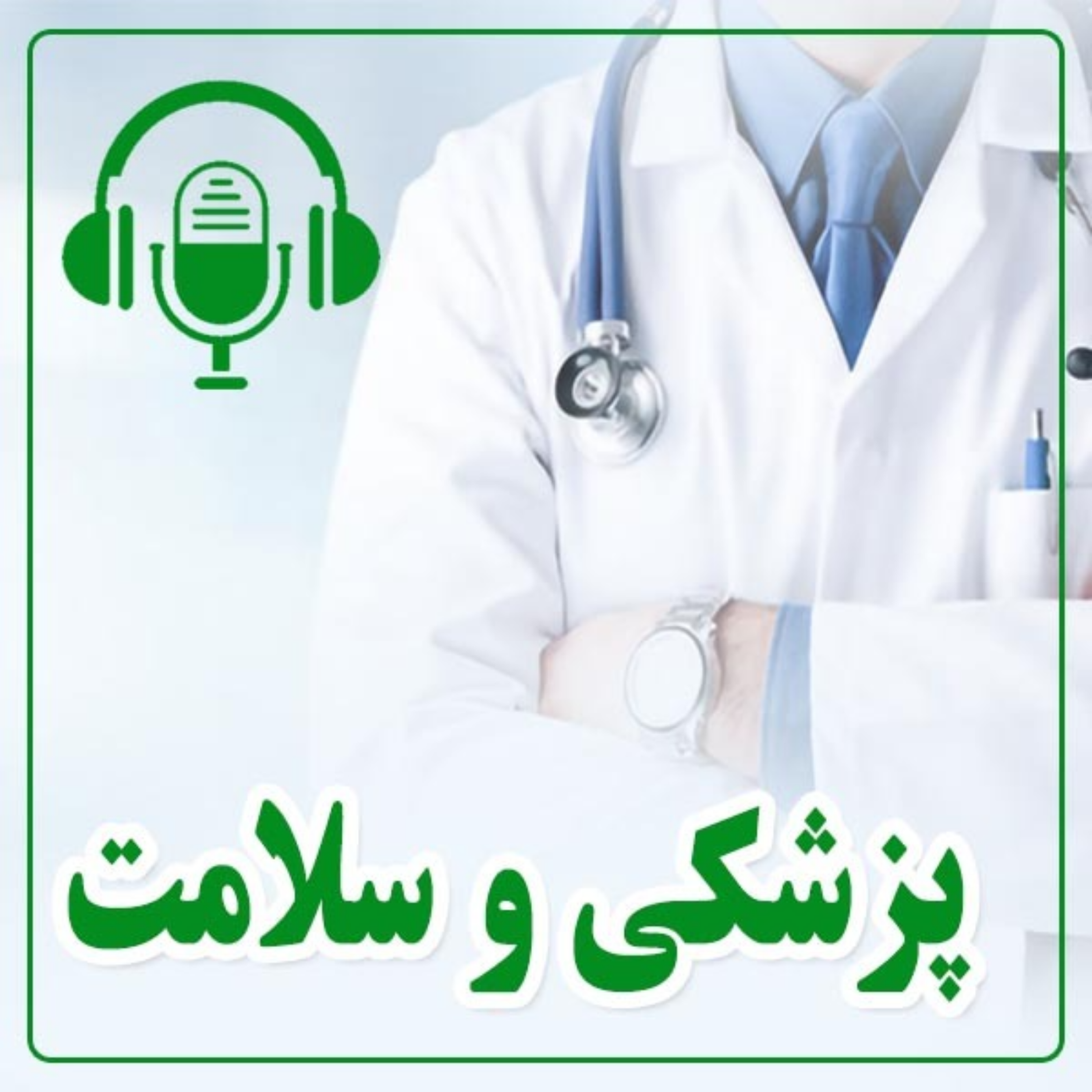 کاور پزشکی و سلامت