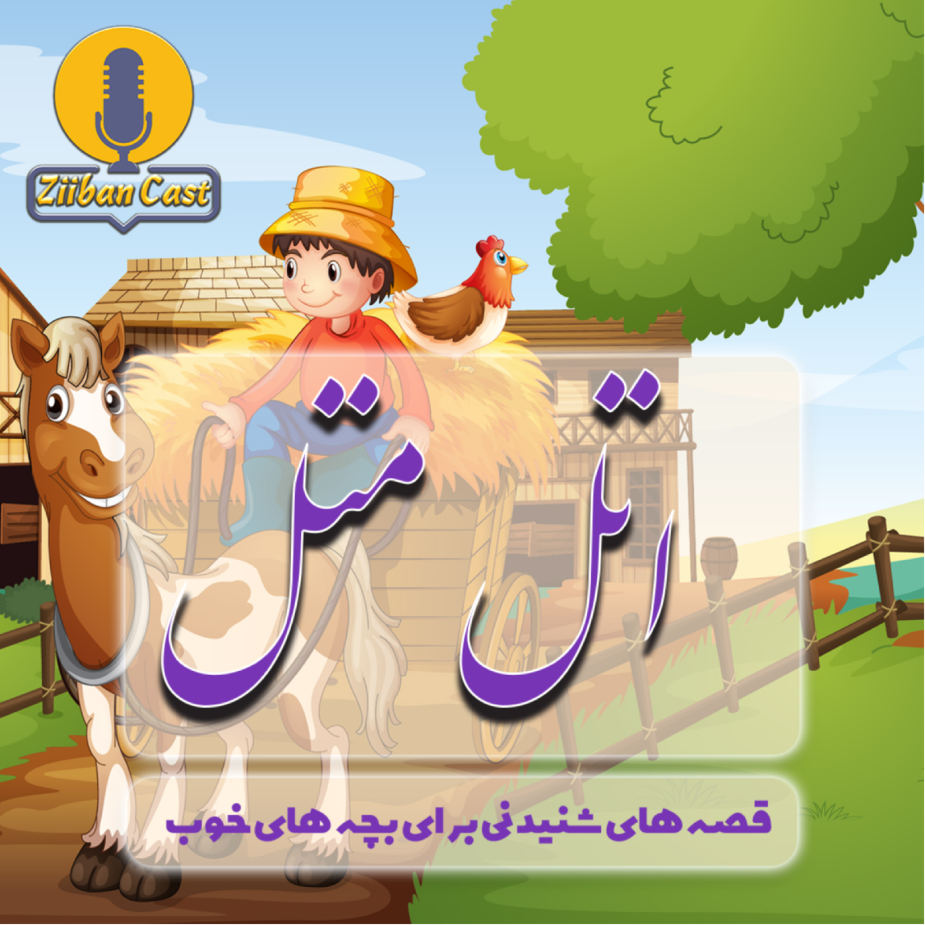 کاور اتل و متل