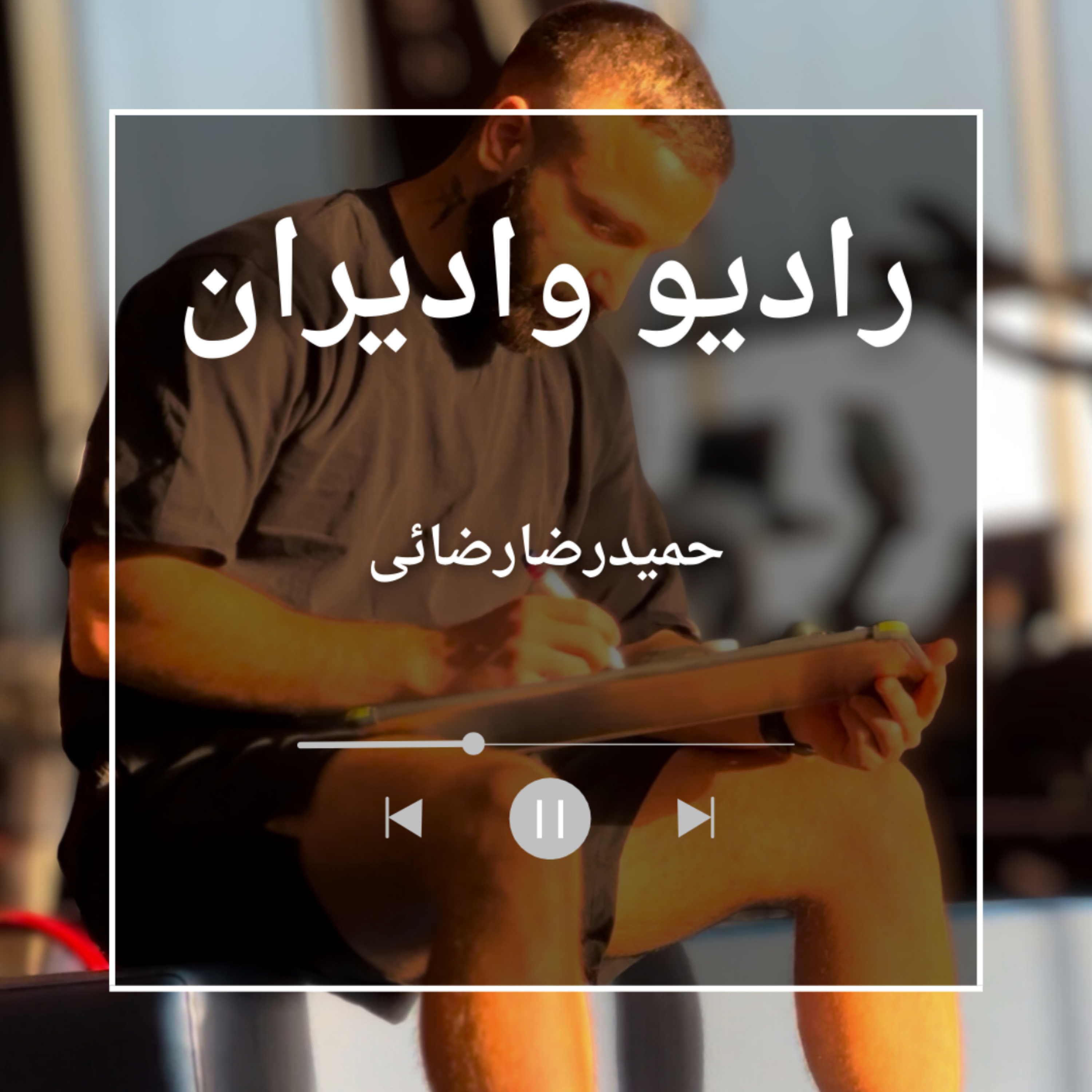 کاور رادیو وادیران