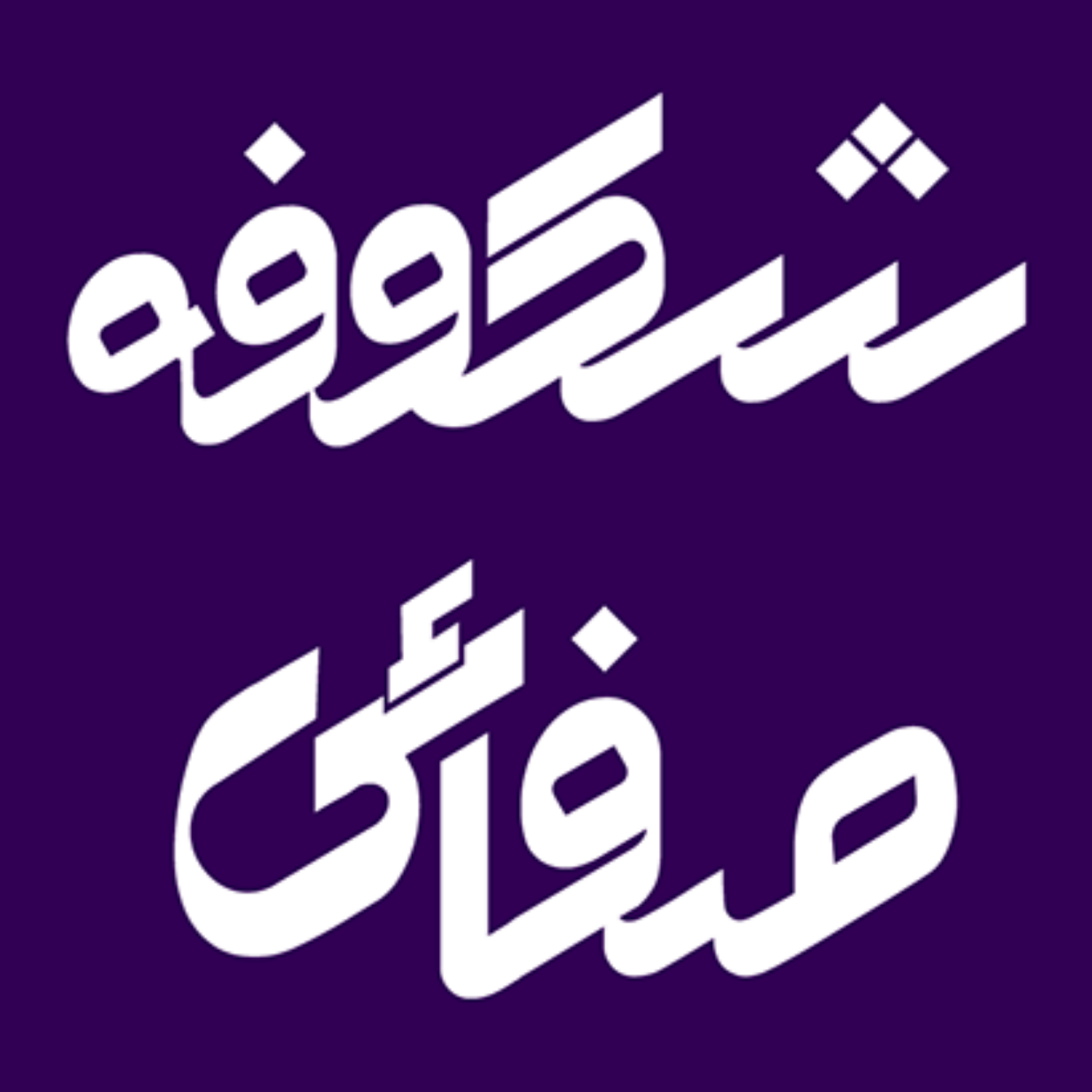 کاور شکوفه صفائی
