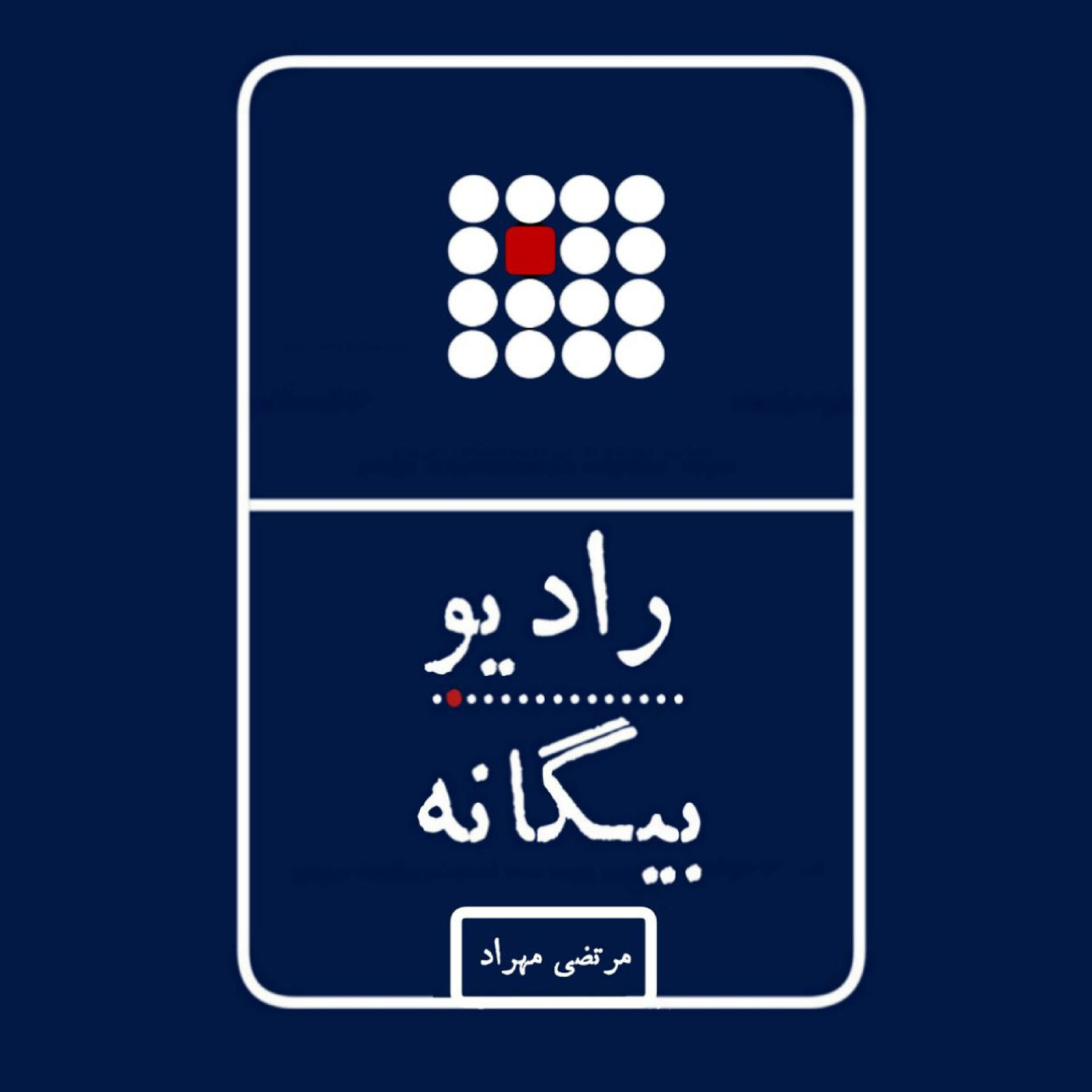 کاور رادیو بیگانه | نقد فیلم