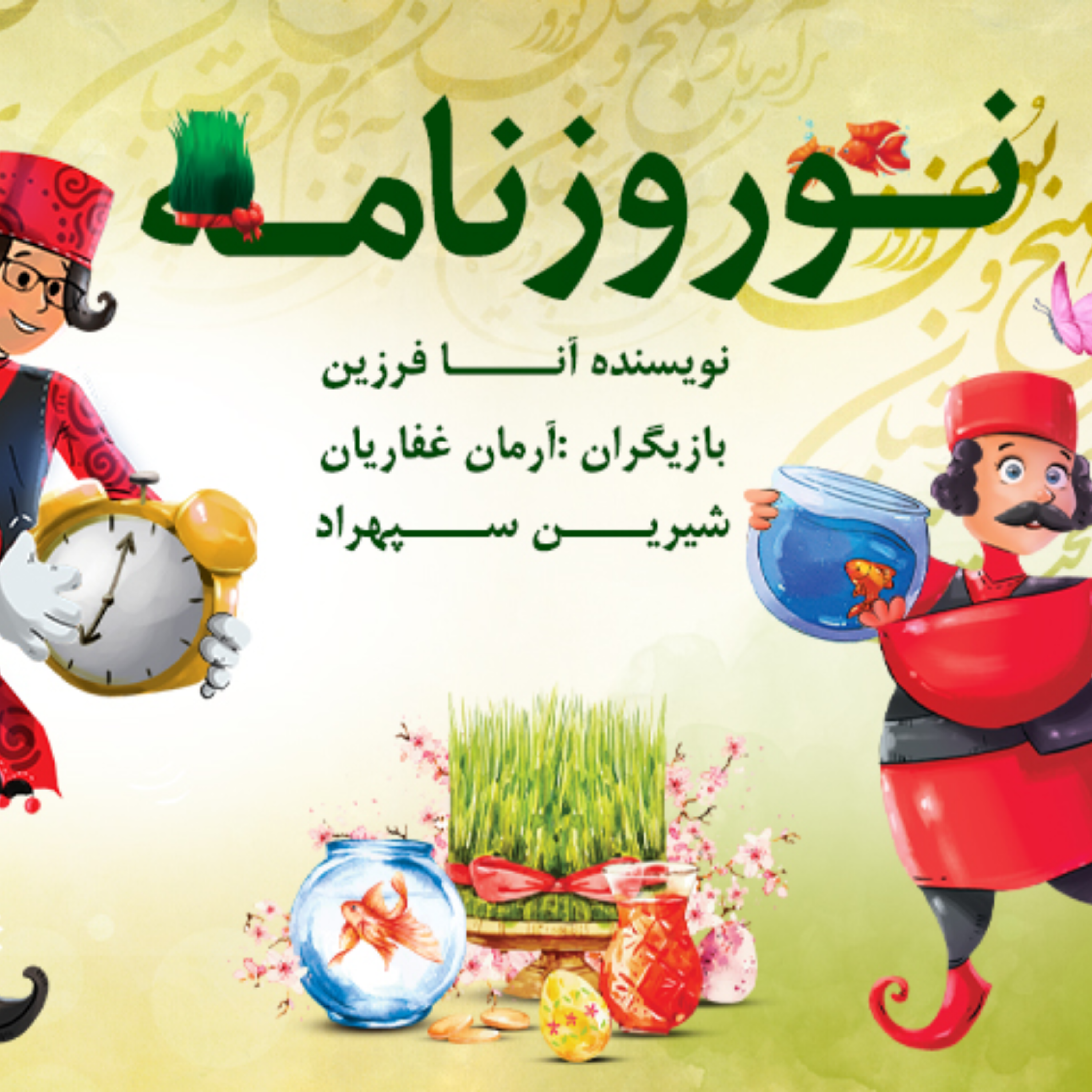 کاور نوروزنامه