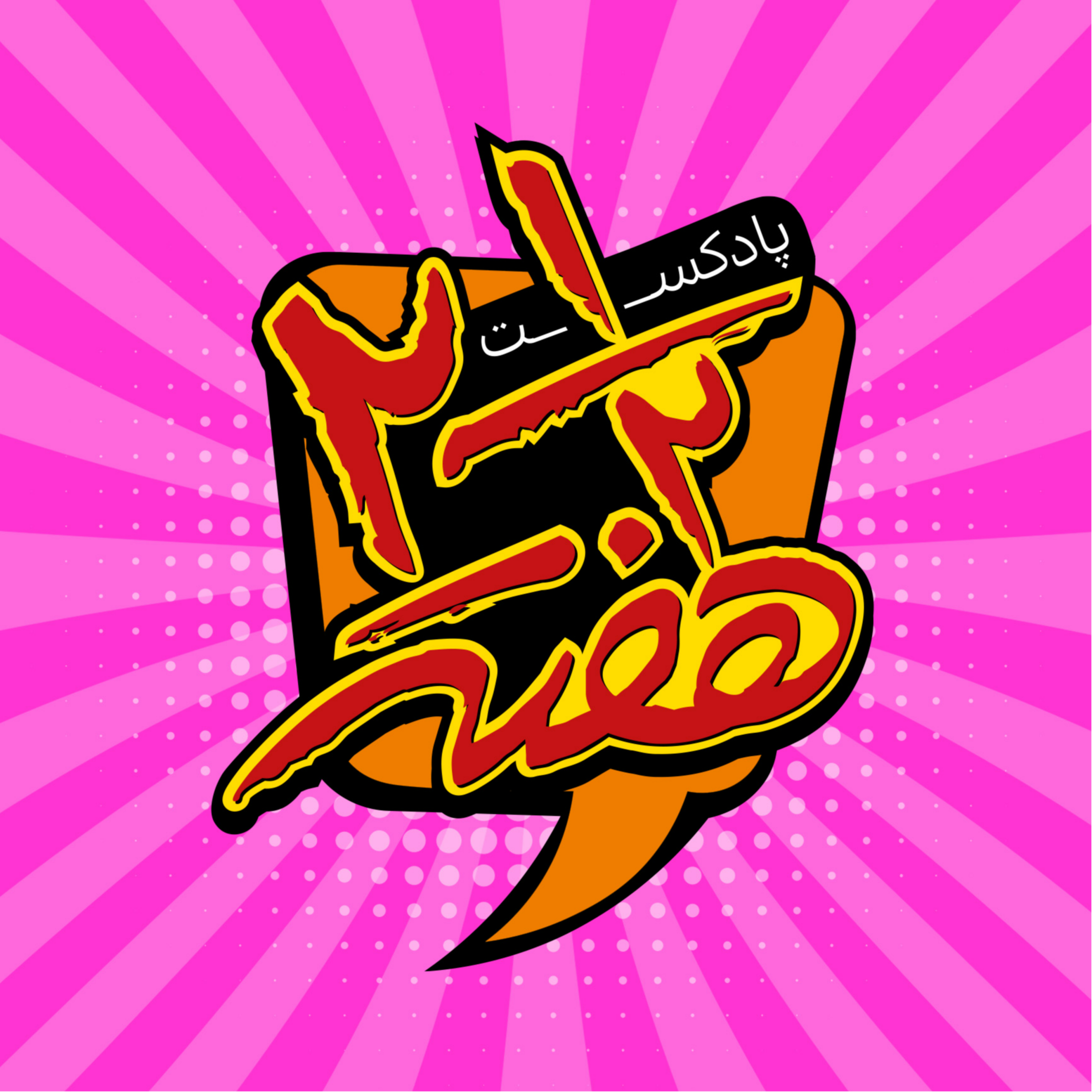 کاور دو و نیم هفته