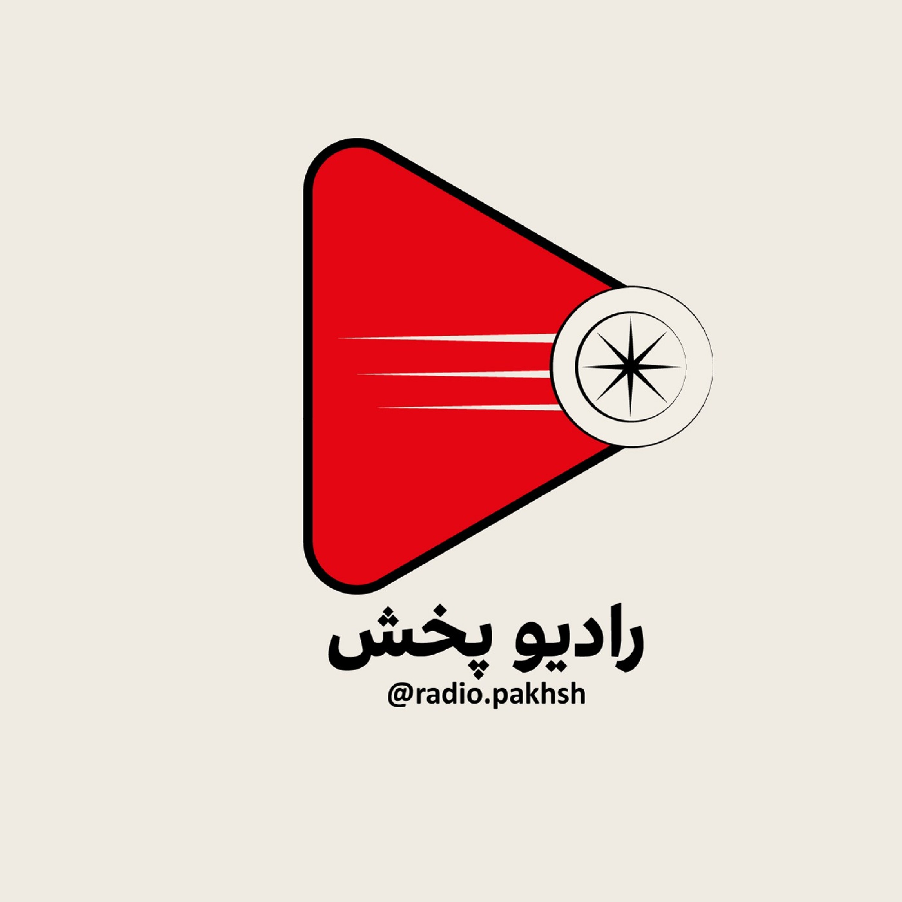 رادیوپخش - radiopakhsh