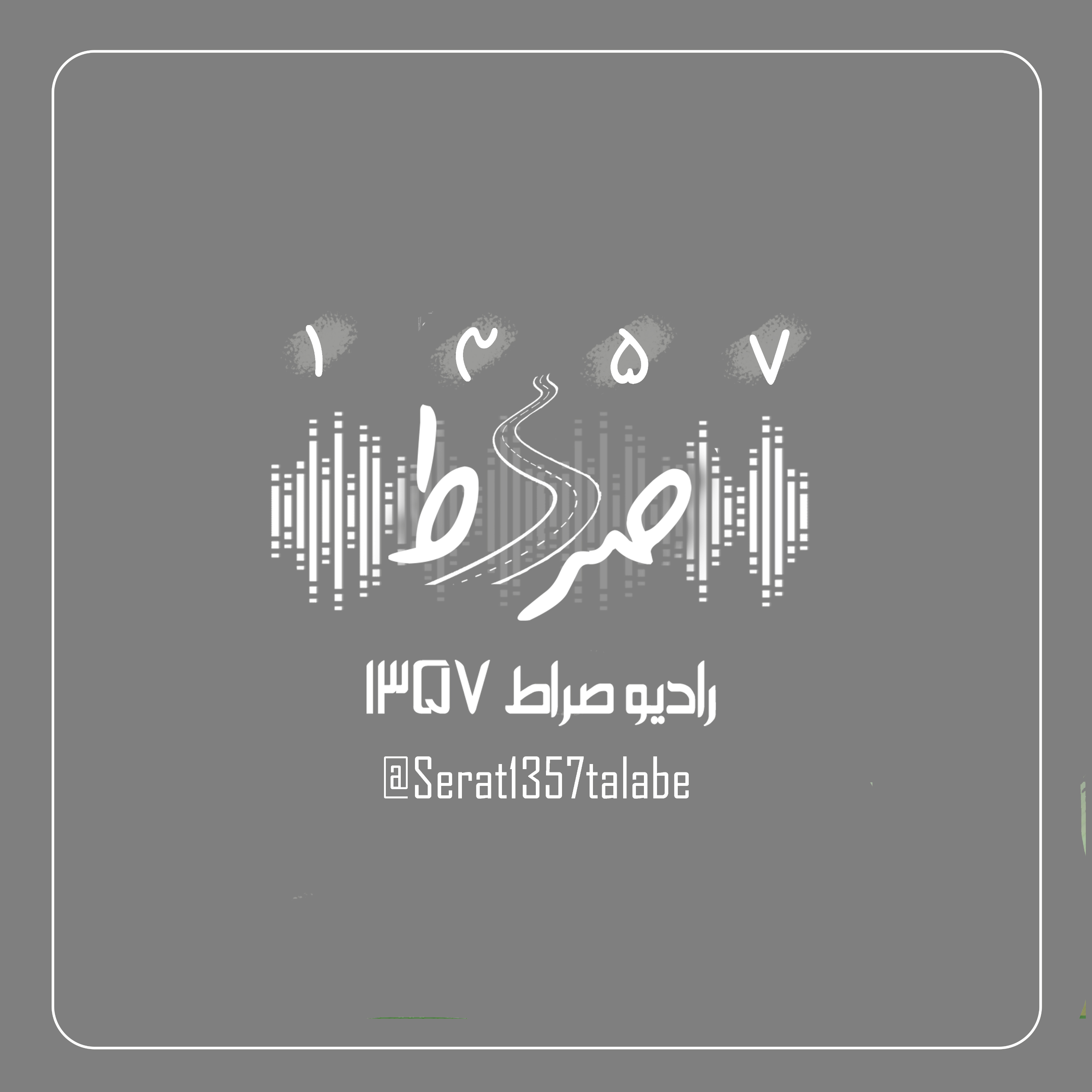 کاور رادیو صراط 1357