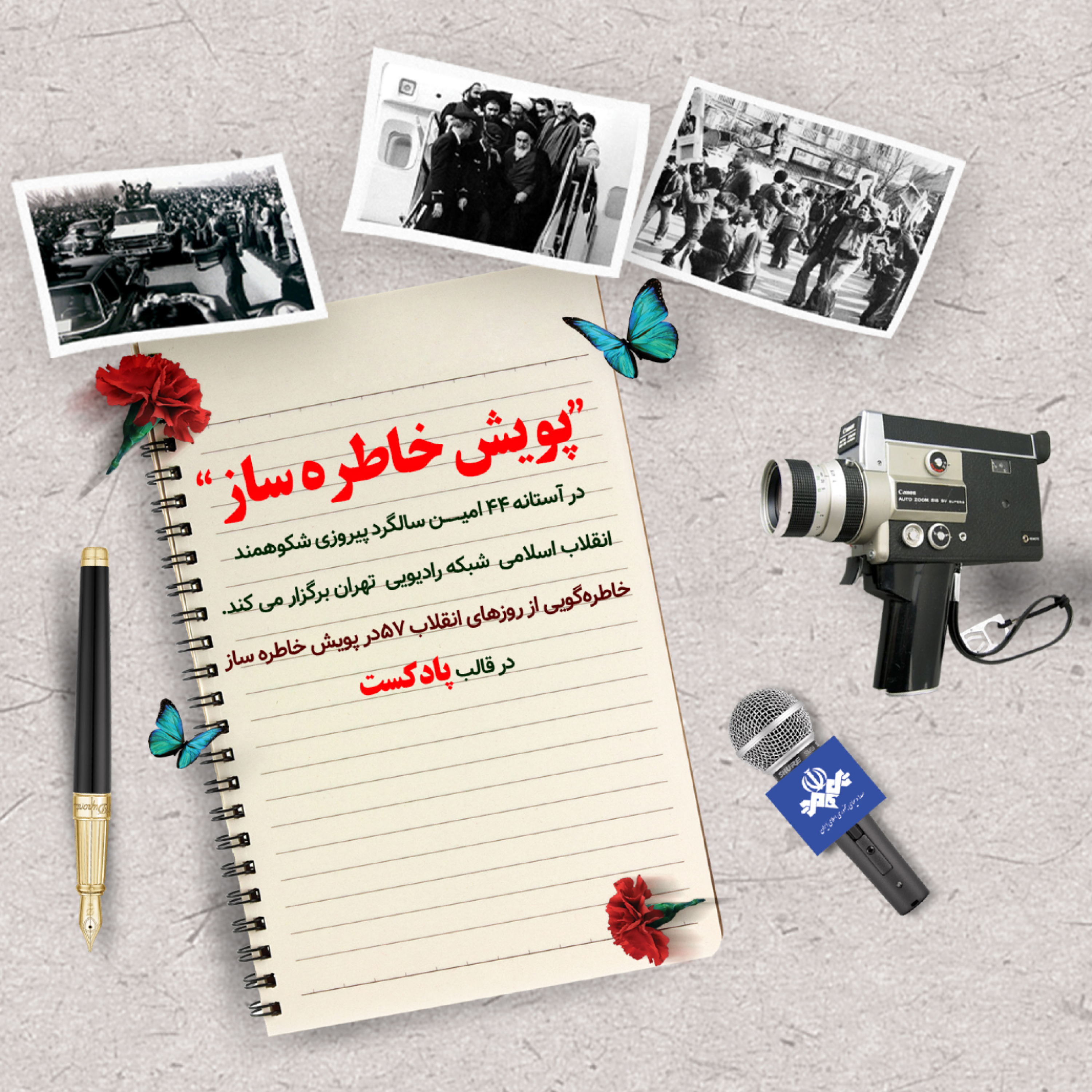 کاور خاطره ساز