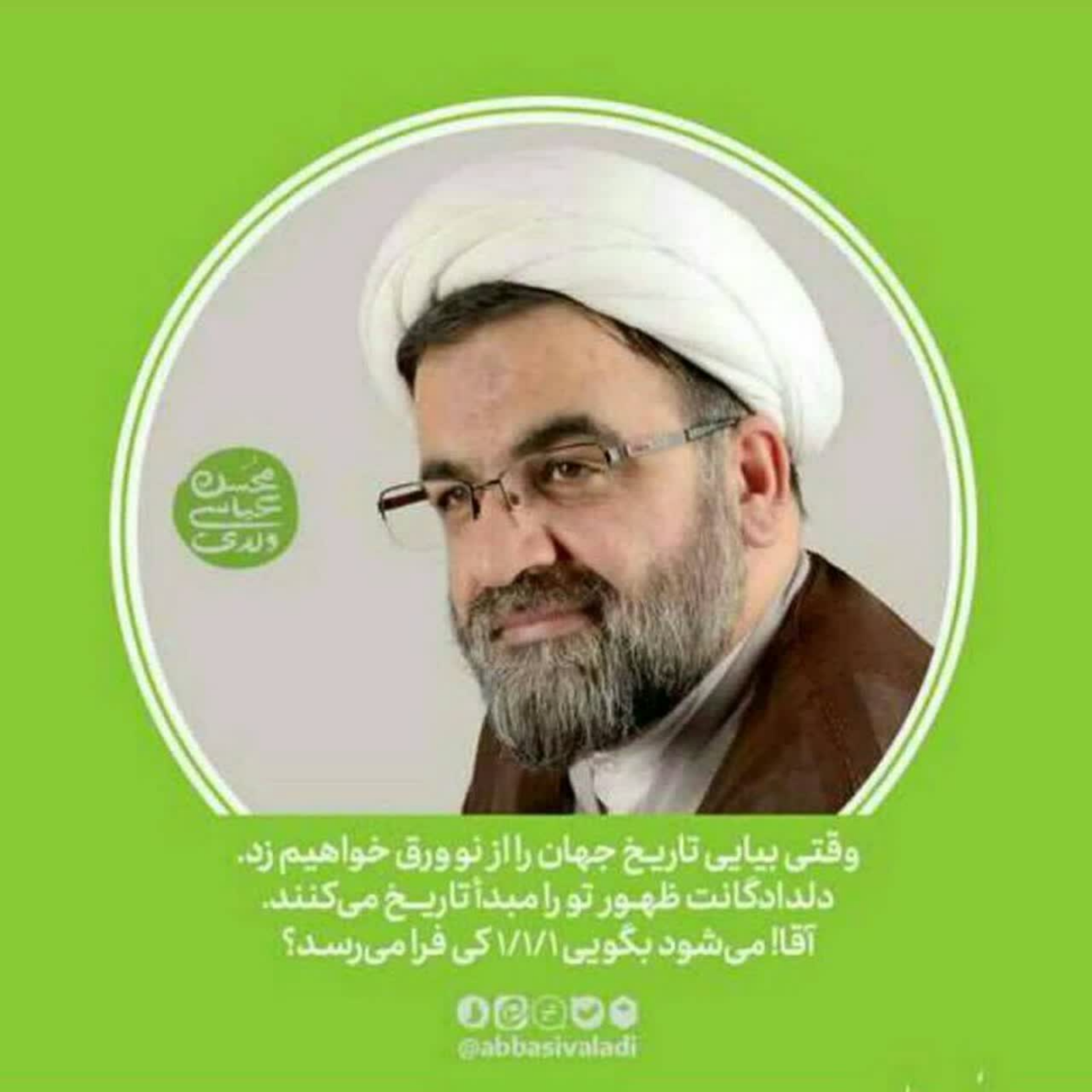 کاور محسن عباسی ولدی