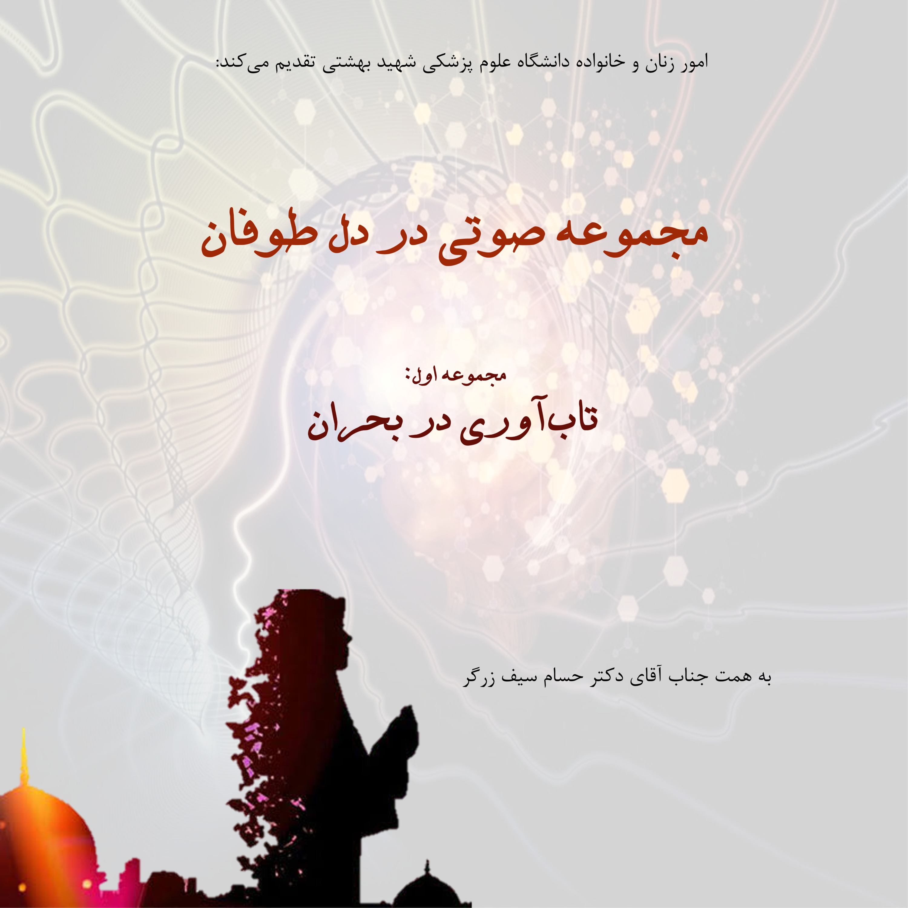 کاور در دل طوفان