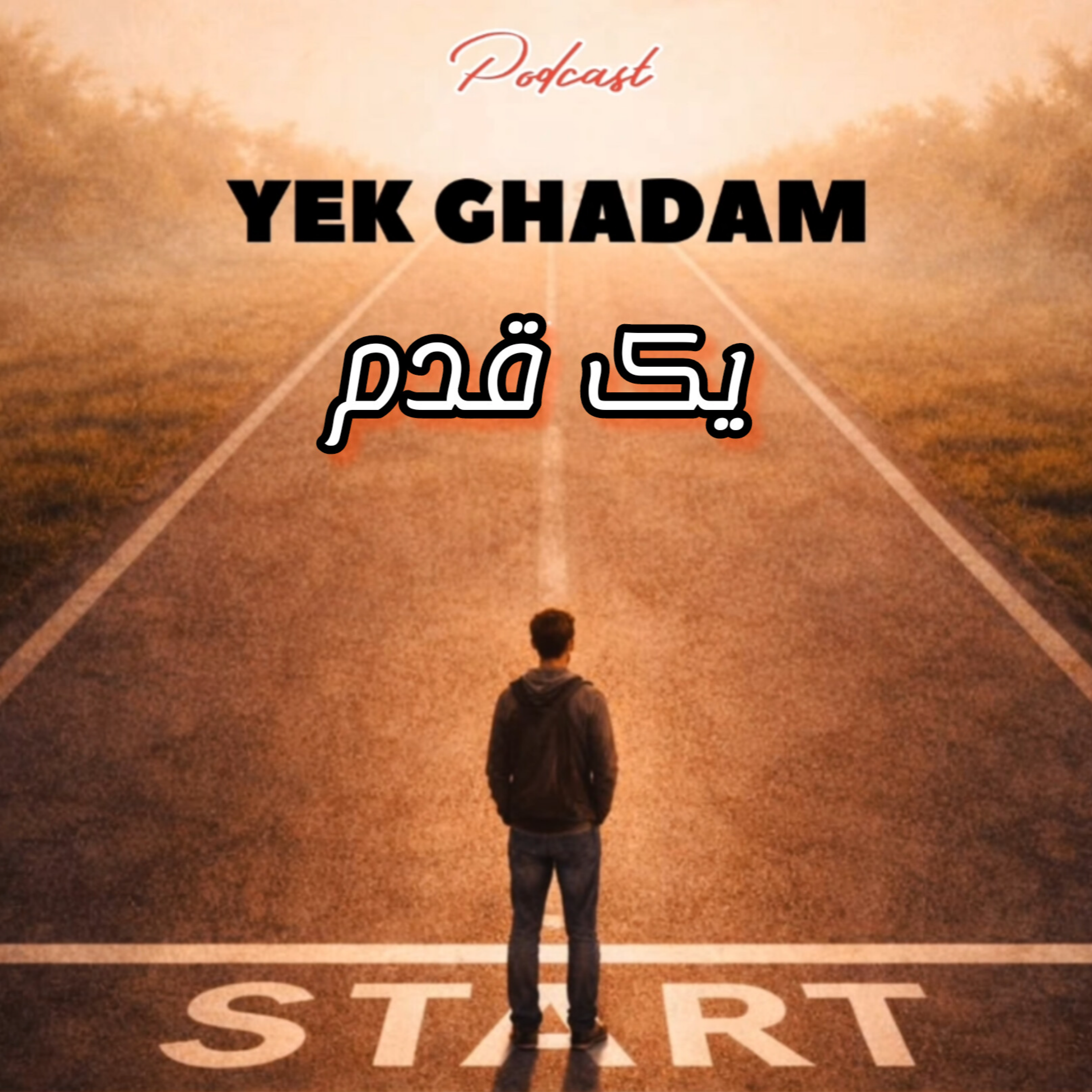 کاور یک قدم