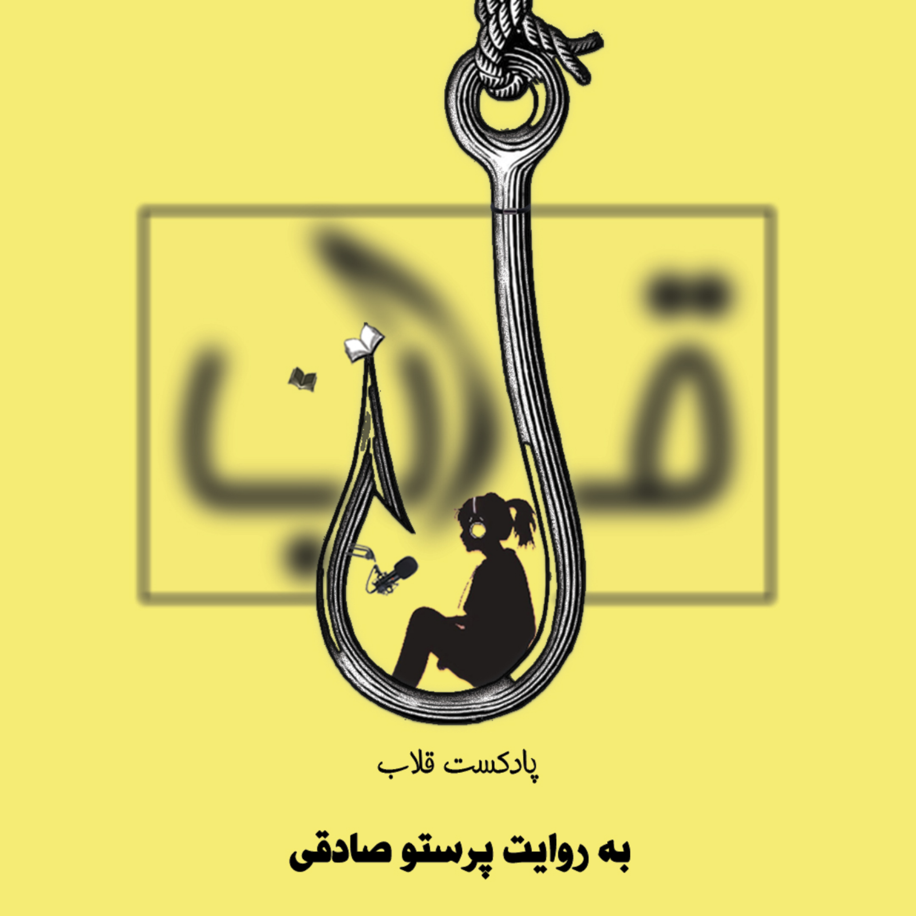 کاور قلاب