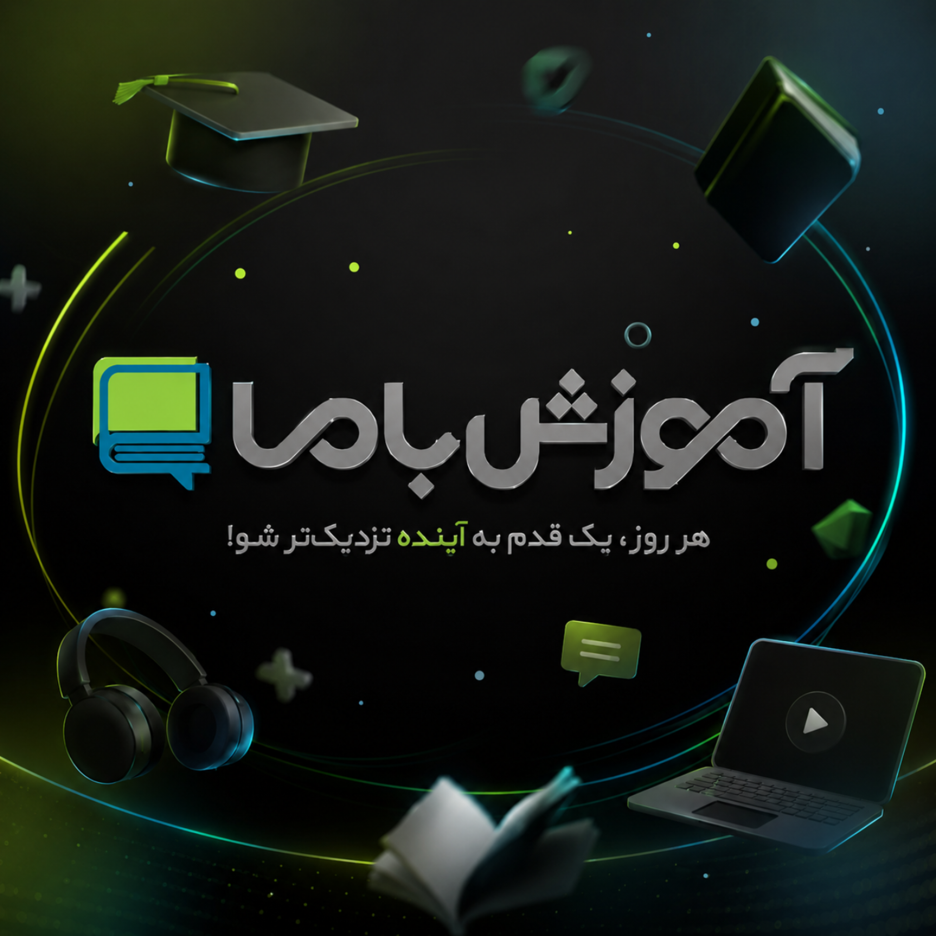 کاور آموزش باما