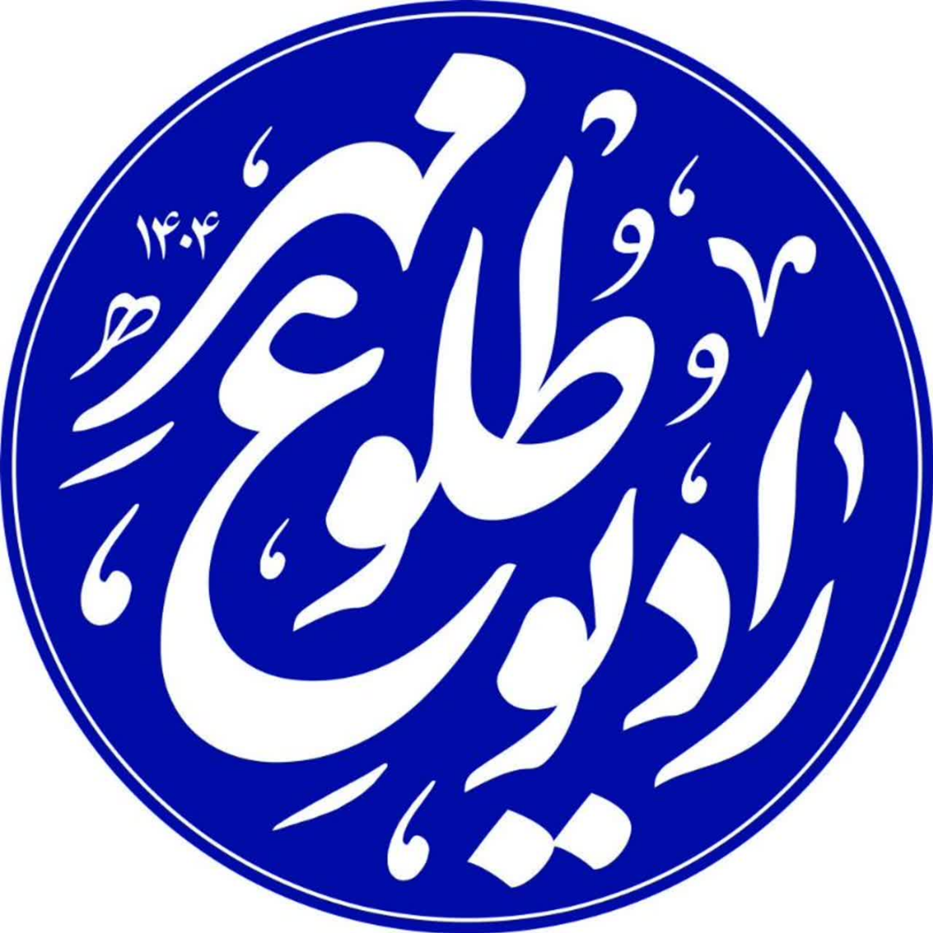 کاور رادیو طلوع مهر
