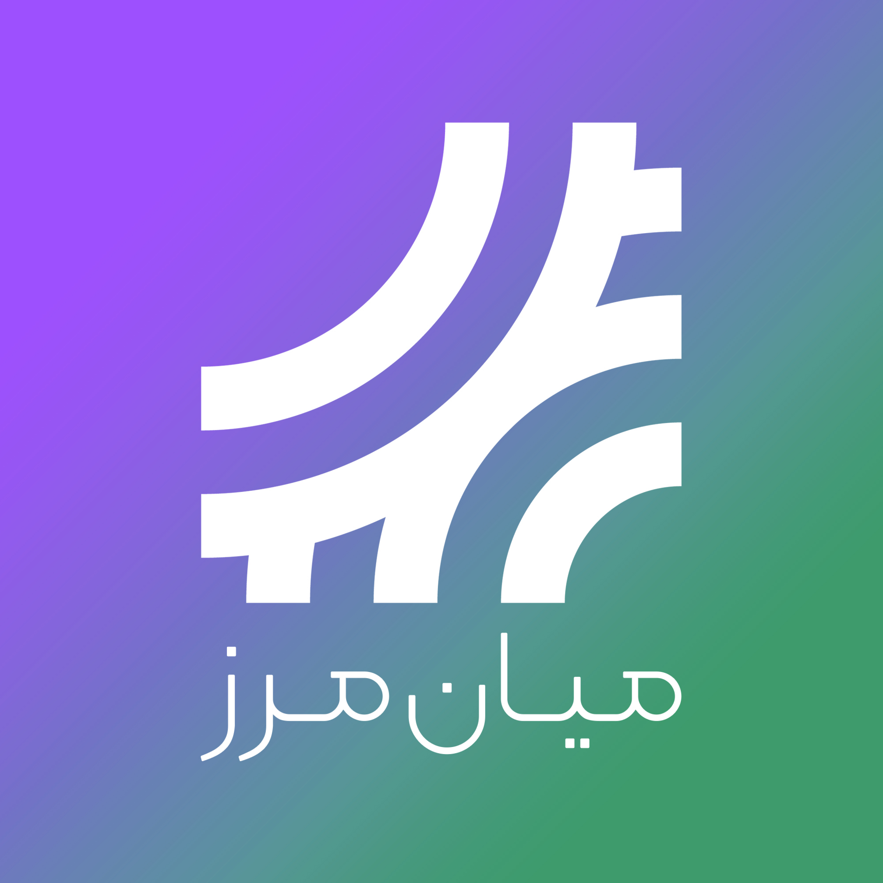 پادکست میان مرز