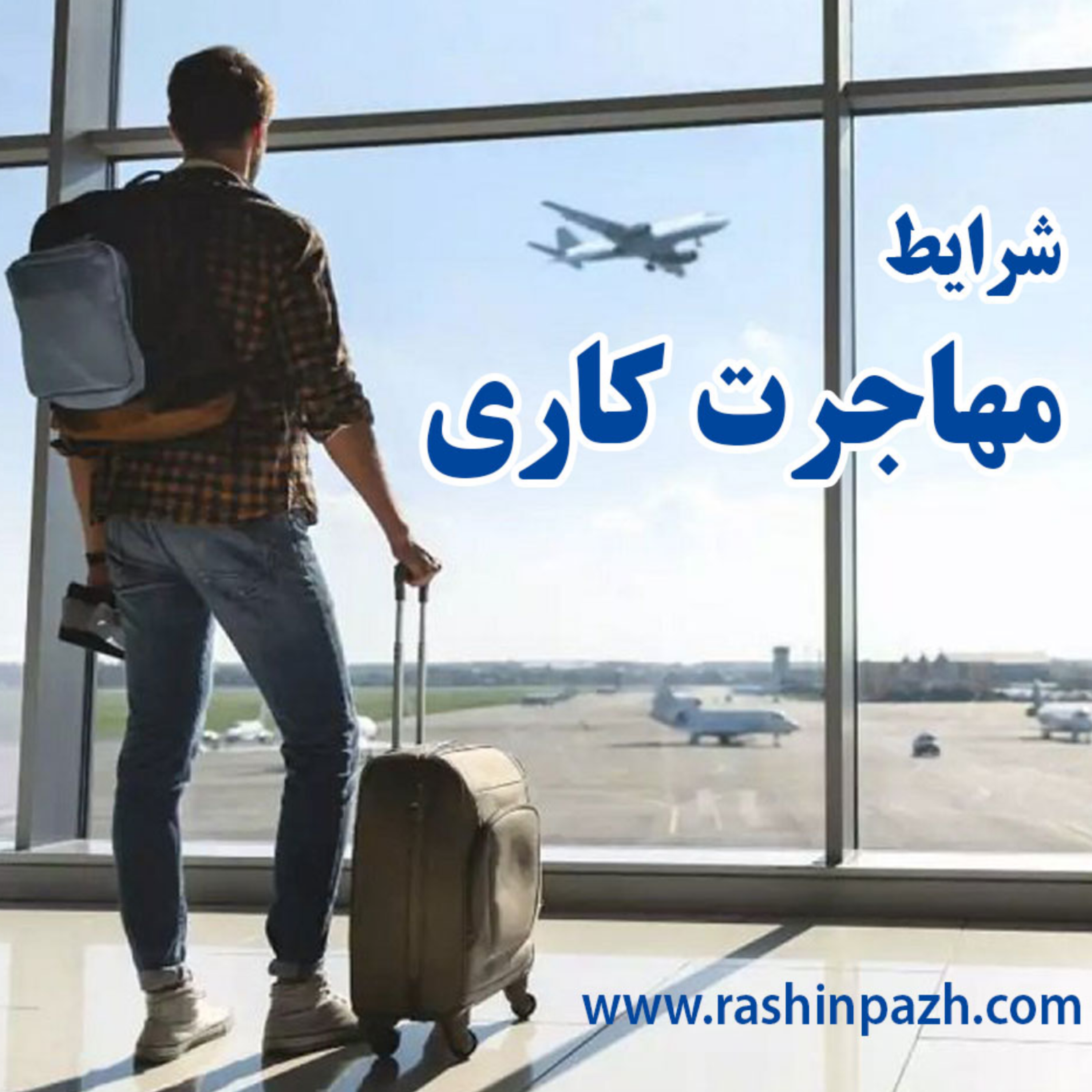کاور مهاجرت کاری