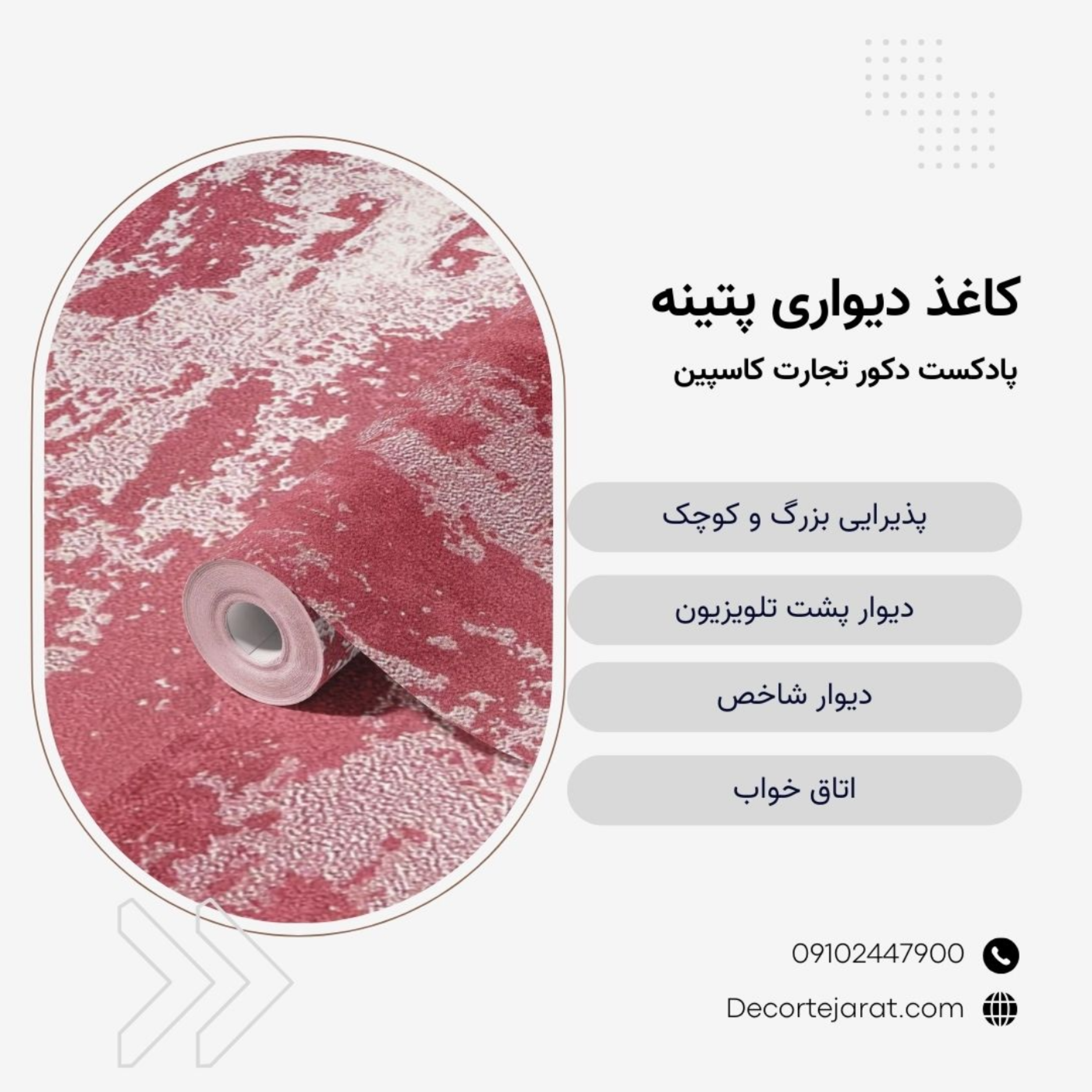 کاور کاغذ دیواری پتینه
