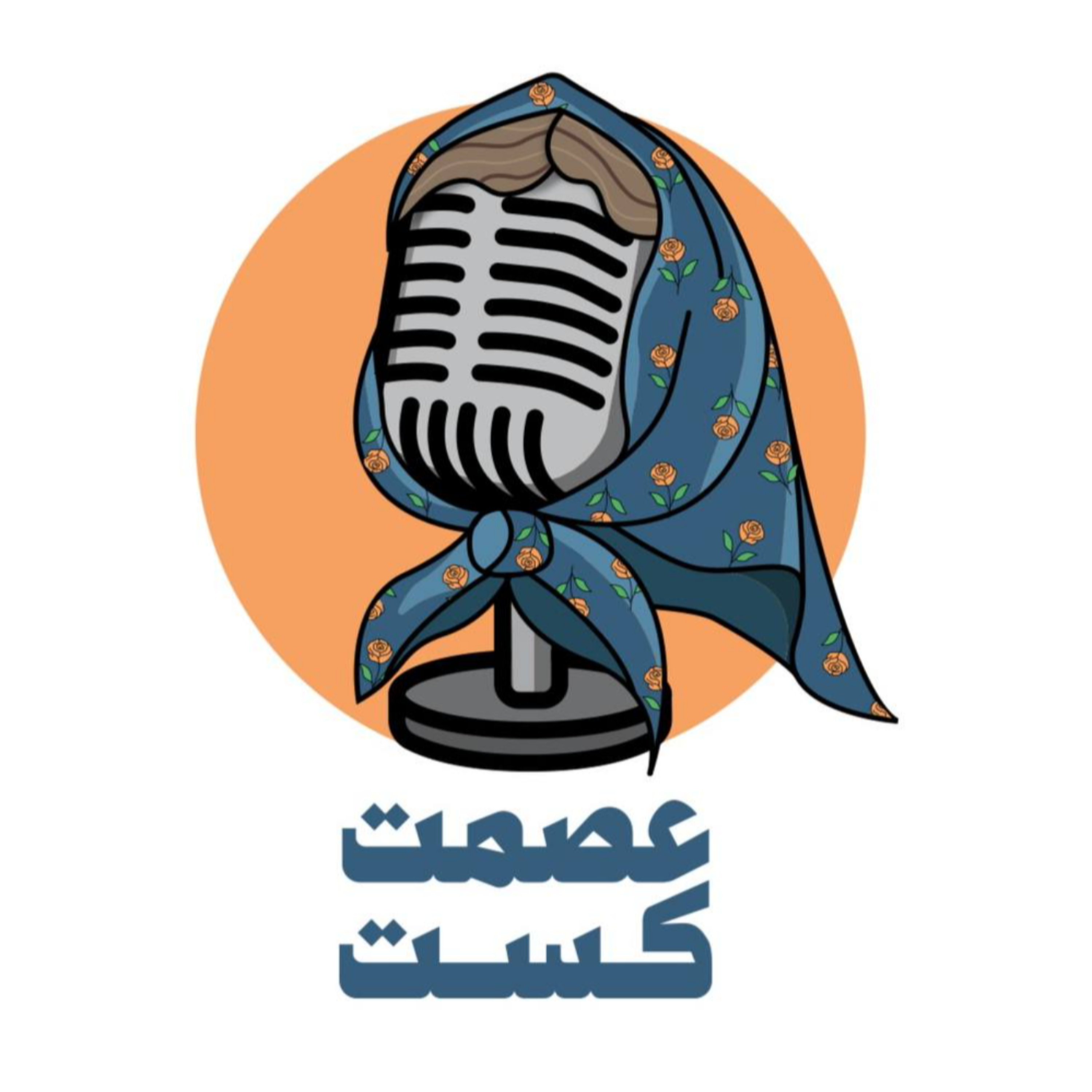 عصمت کست