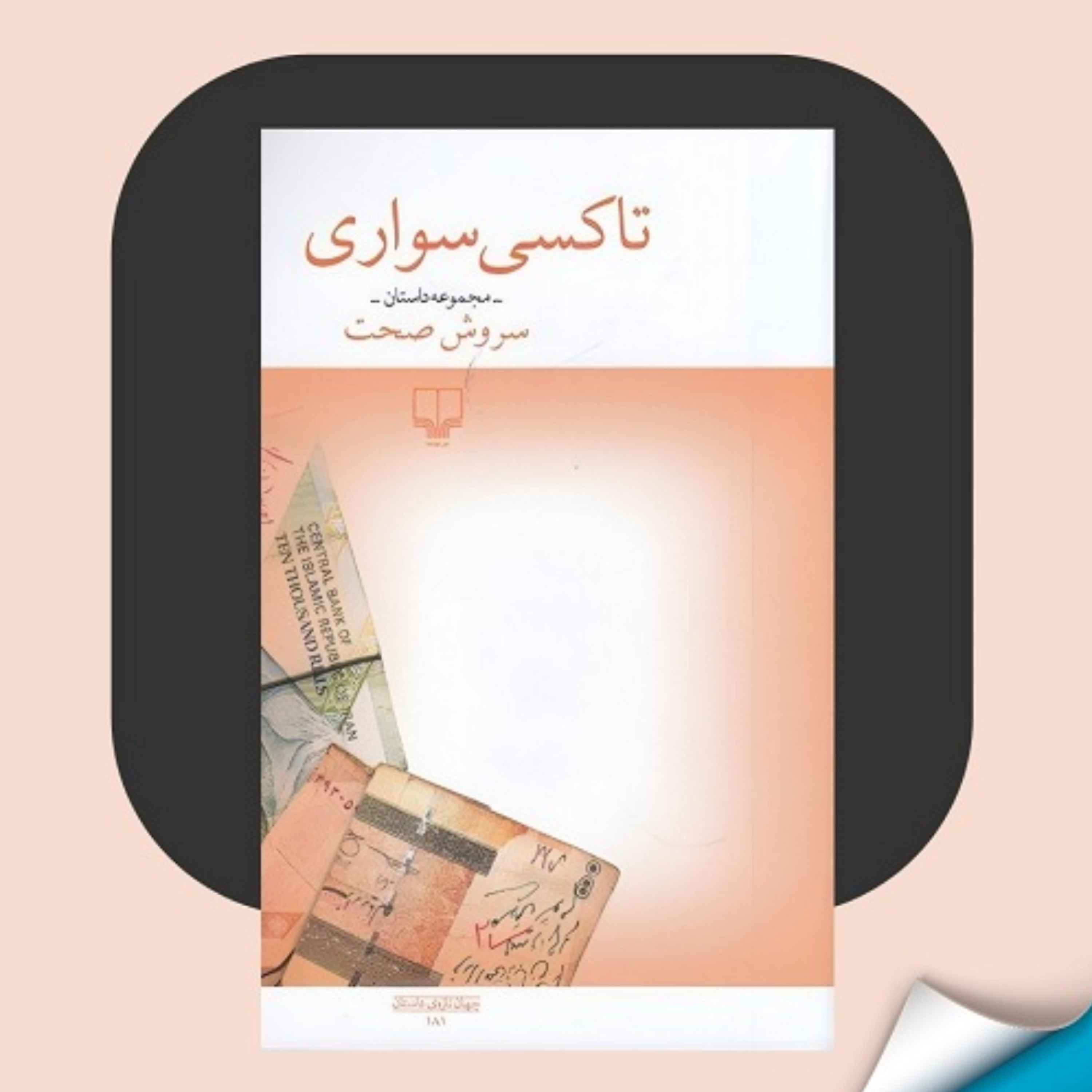 کاور تاکسی سواری