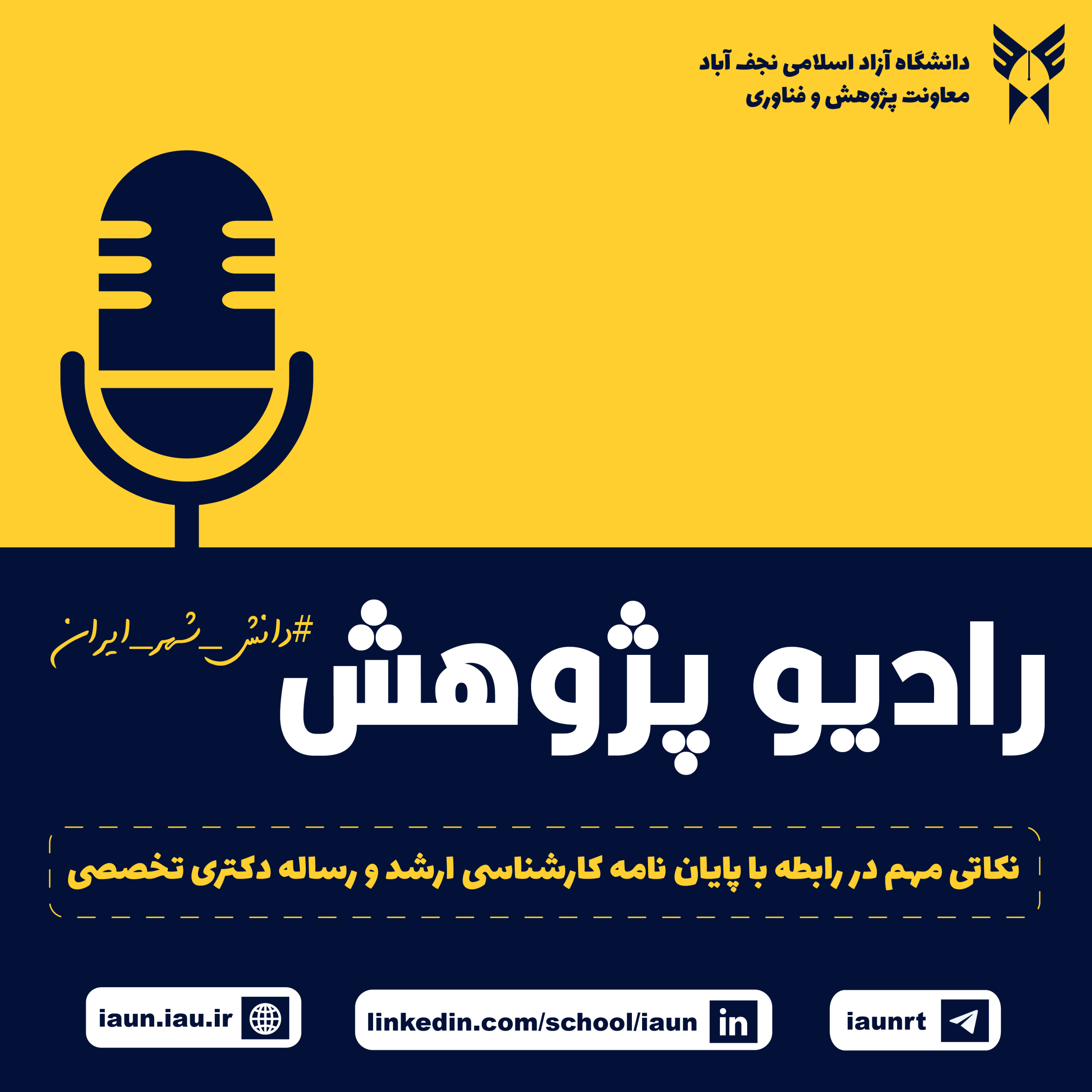 کاور رادیو پژوهش