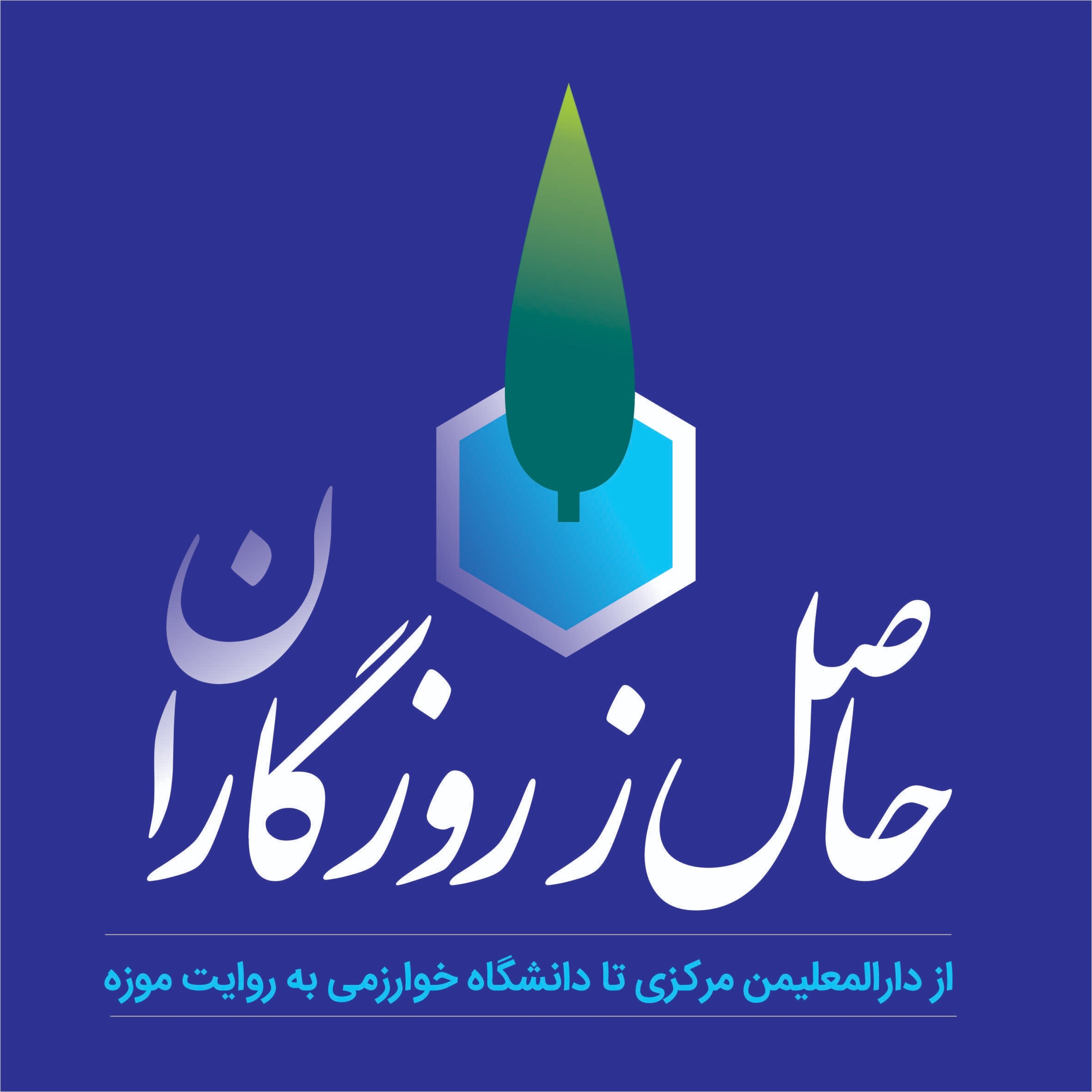کاور حاصل ز روزگاران