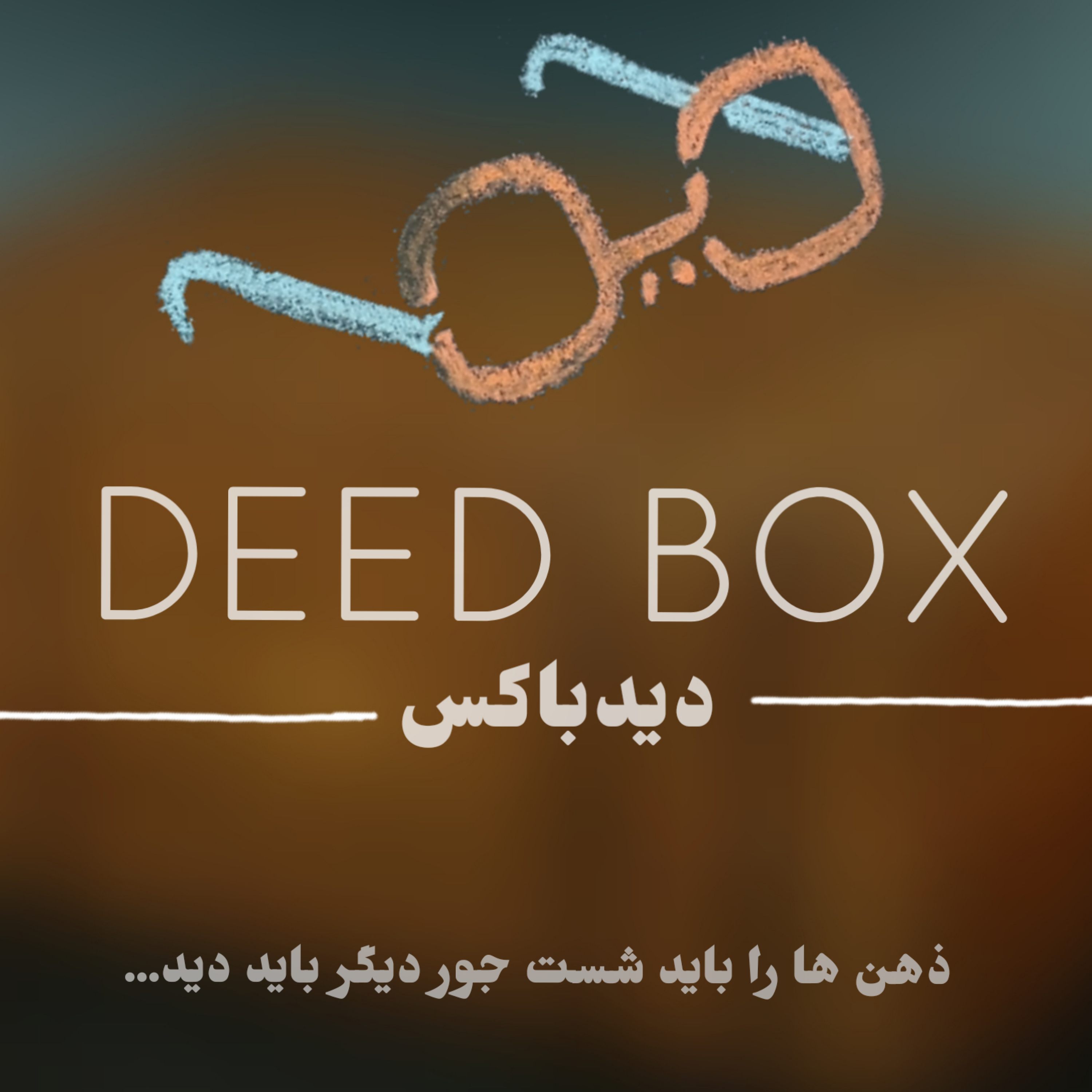 کاور دید باکس